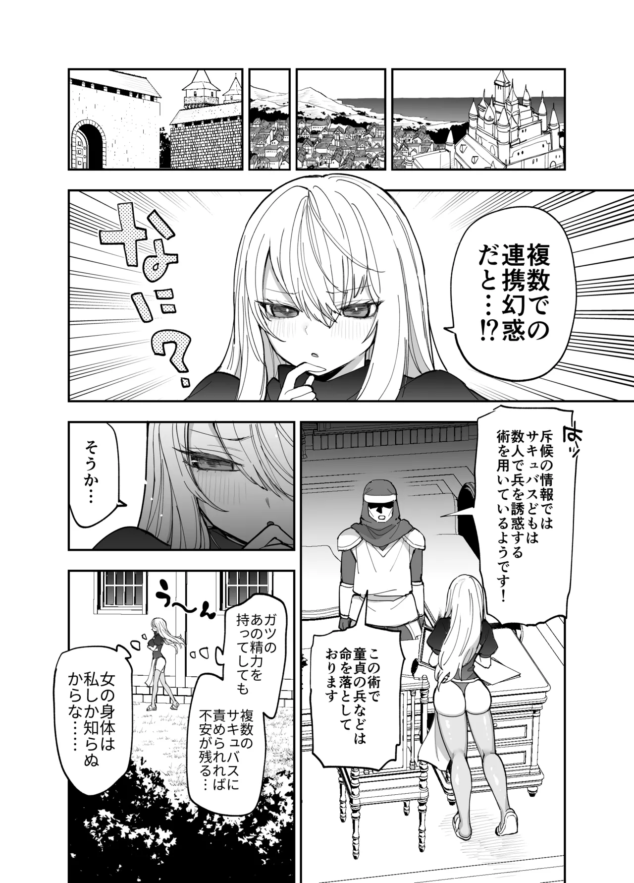 王国騎士団長の対サキュバス特訓1 Page.113