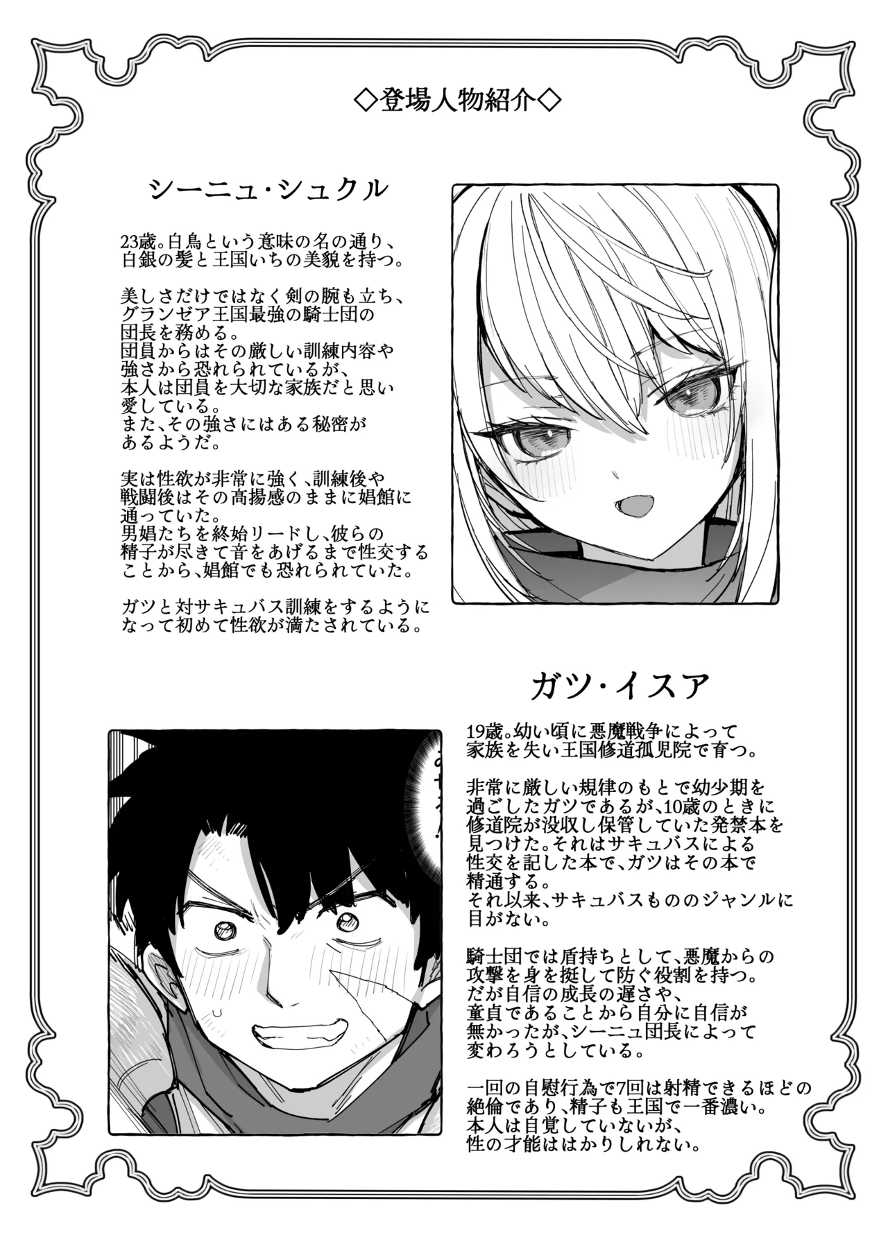 王国騎士団長の対サキュバス特訓1 Page.118
