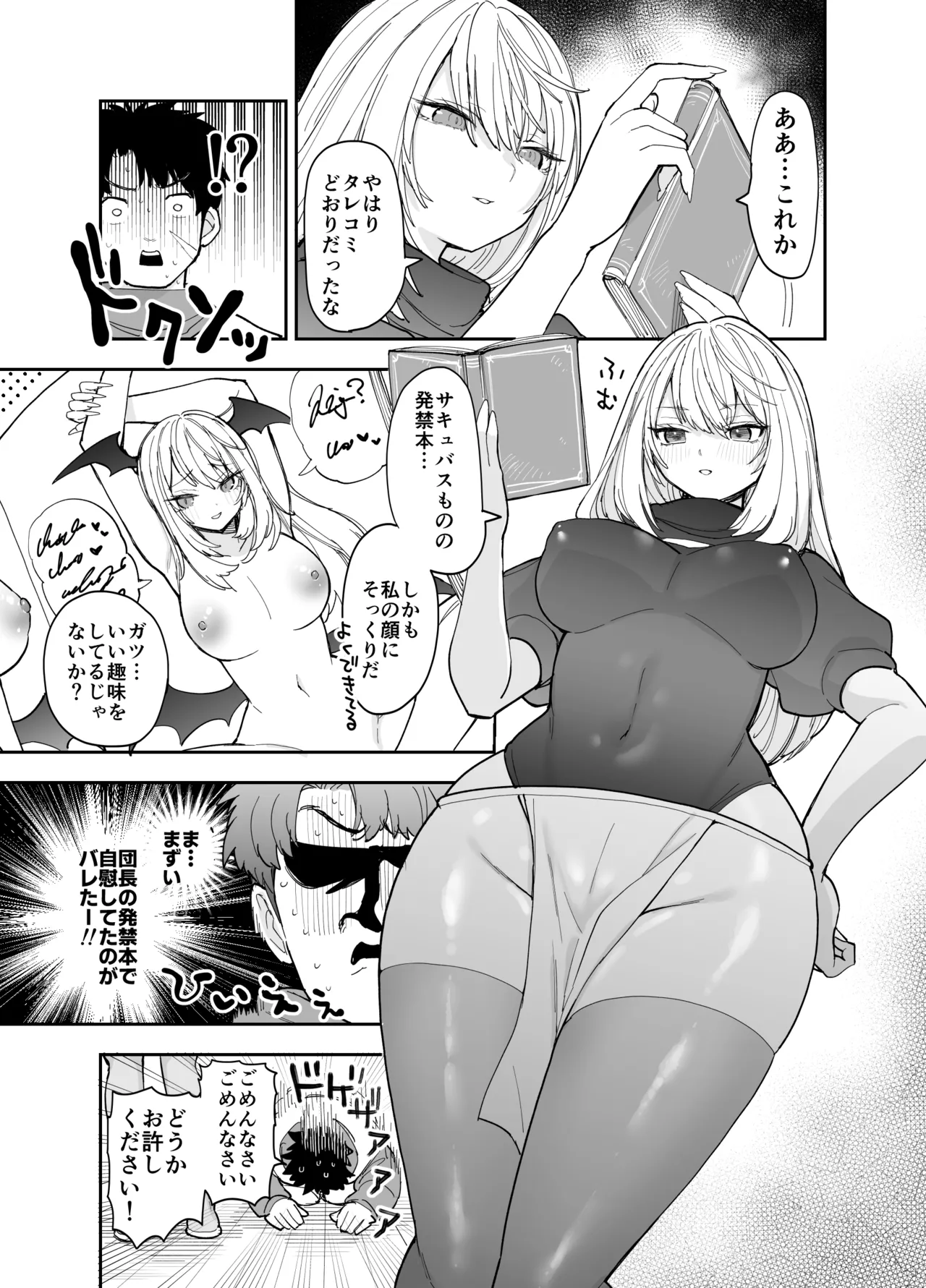 王国騎士団長の対サキュバス特訓1 Page.22