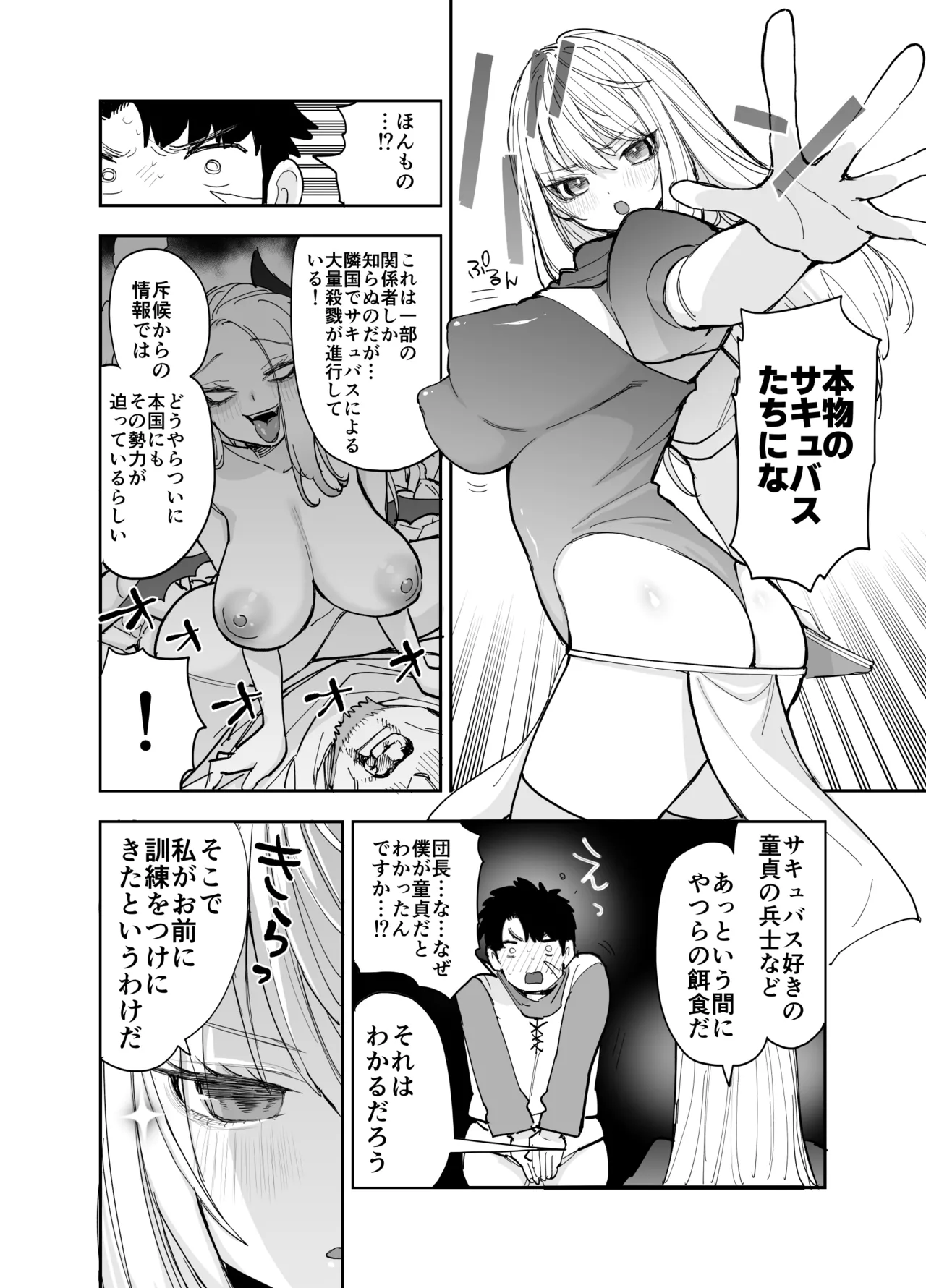 王国騎士団長の対サキュバス特訓1 Page.27
