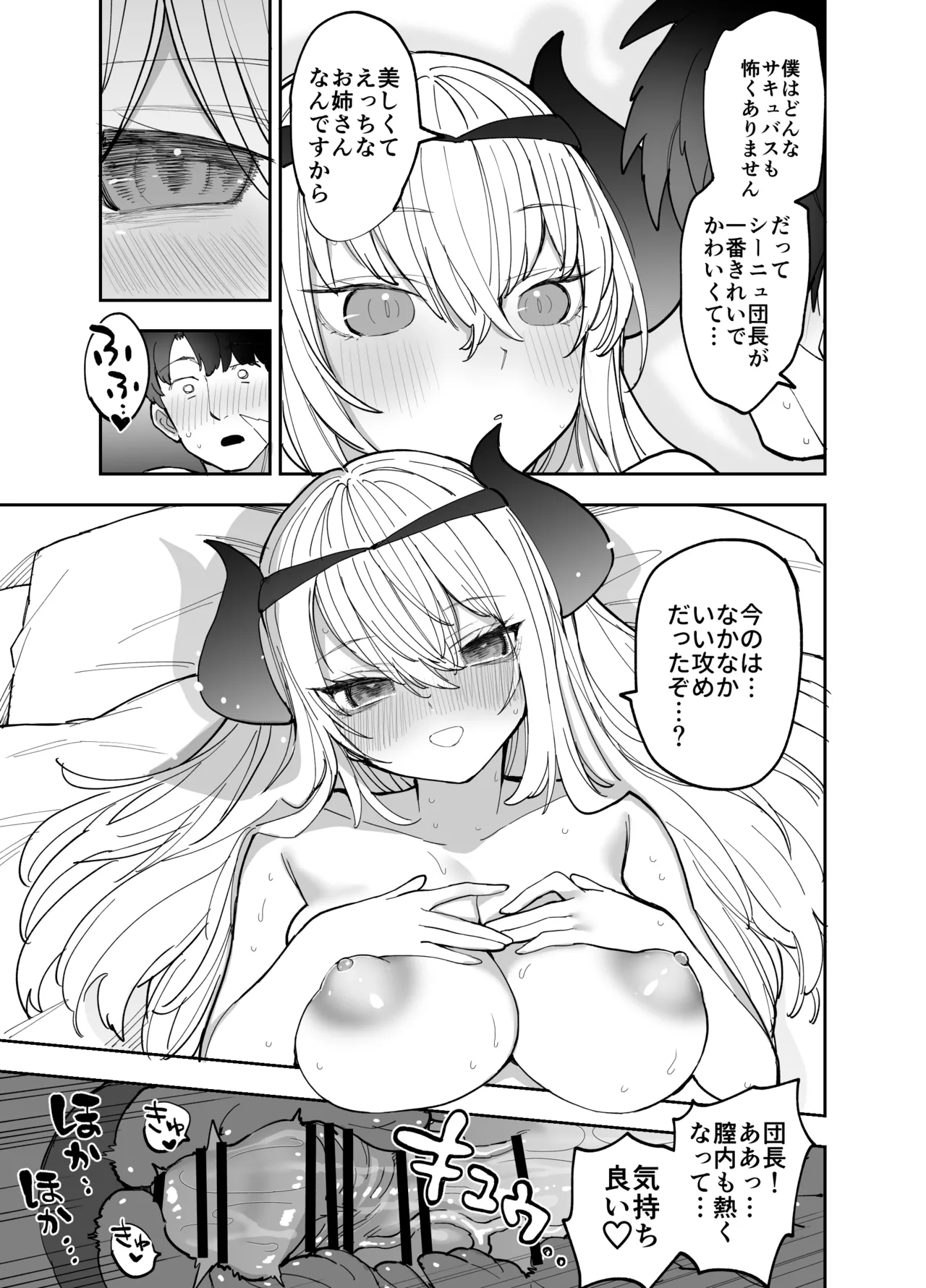 王国騎士団長の対サキュバス特訓1 Page.96