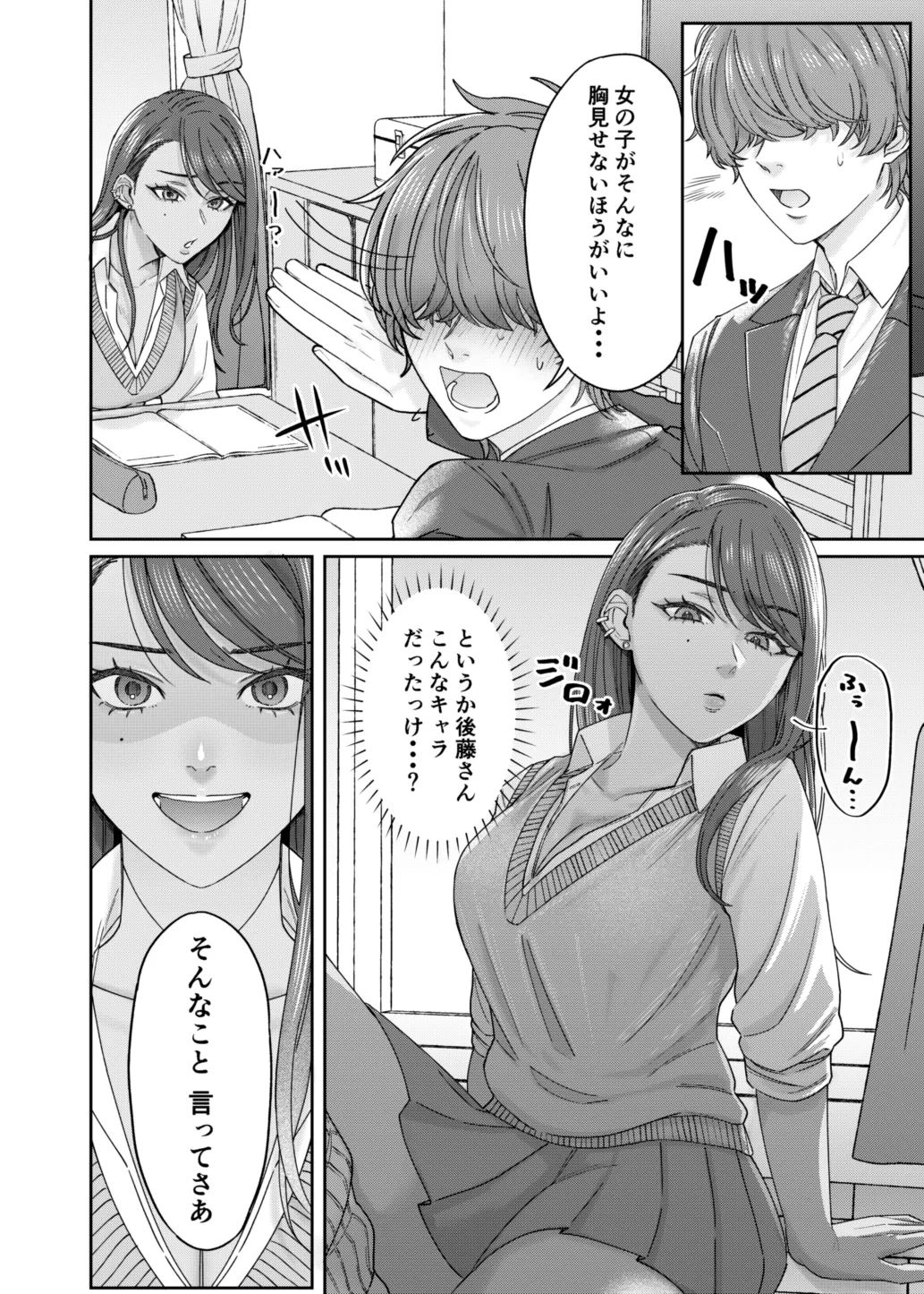 黒ギャル幼馴染とヒミツの勉強シちゃう話 Page.11