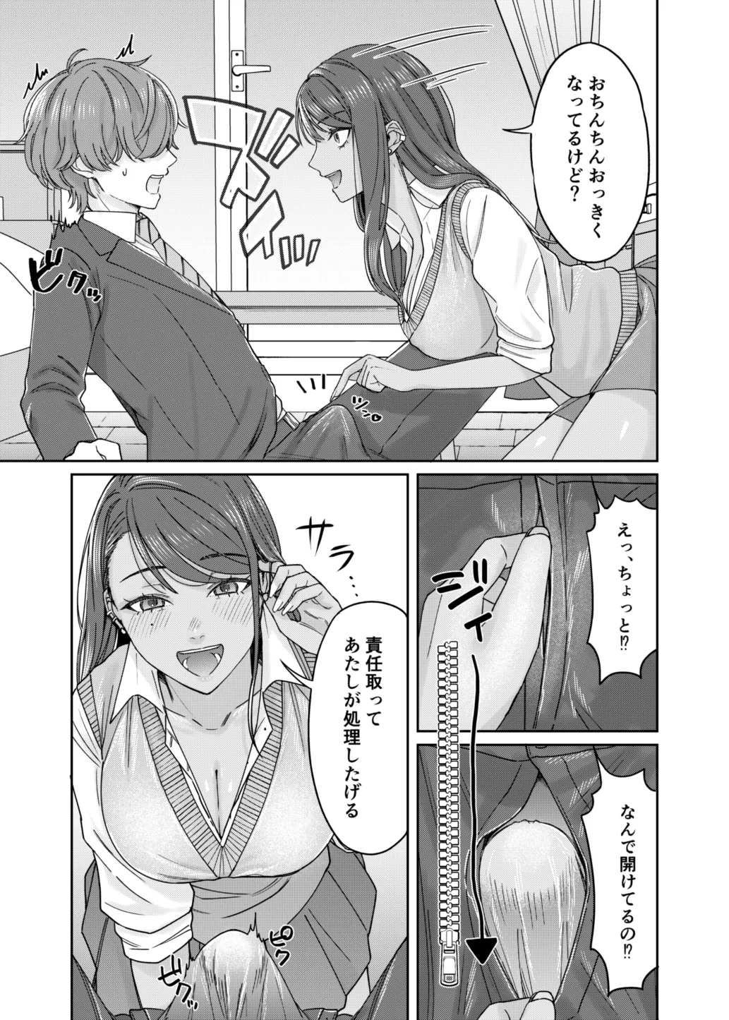 黒ギャル幼馴染とヒミツの勉強シちゃう話 Page.12