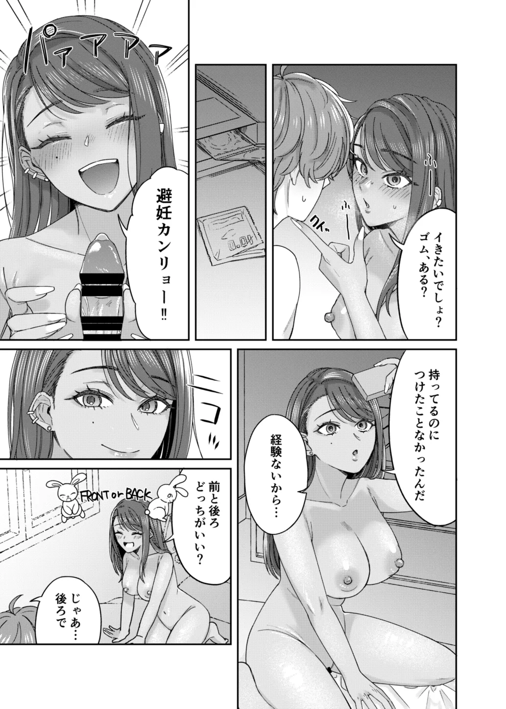 黒ギャル幼馴染とヒミツの勉強シちゃう話 Page.18