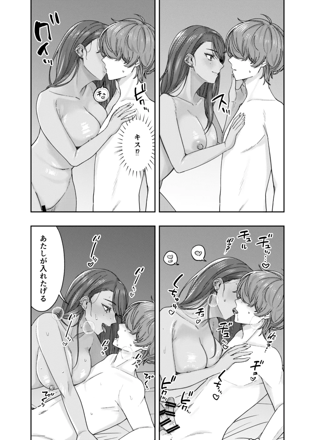 黒ギャル幼馴染とヒミツの勉強シちゃう話 Page.21