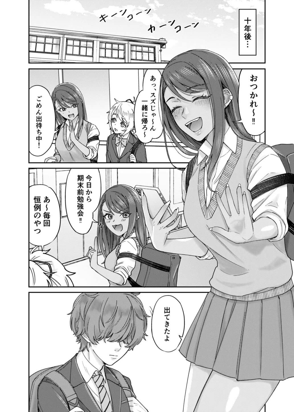 黒ギャル幼馴染とヒミツの勉強シちゃう話 Page.3