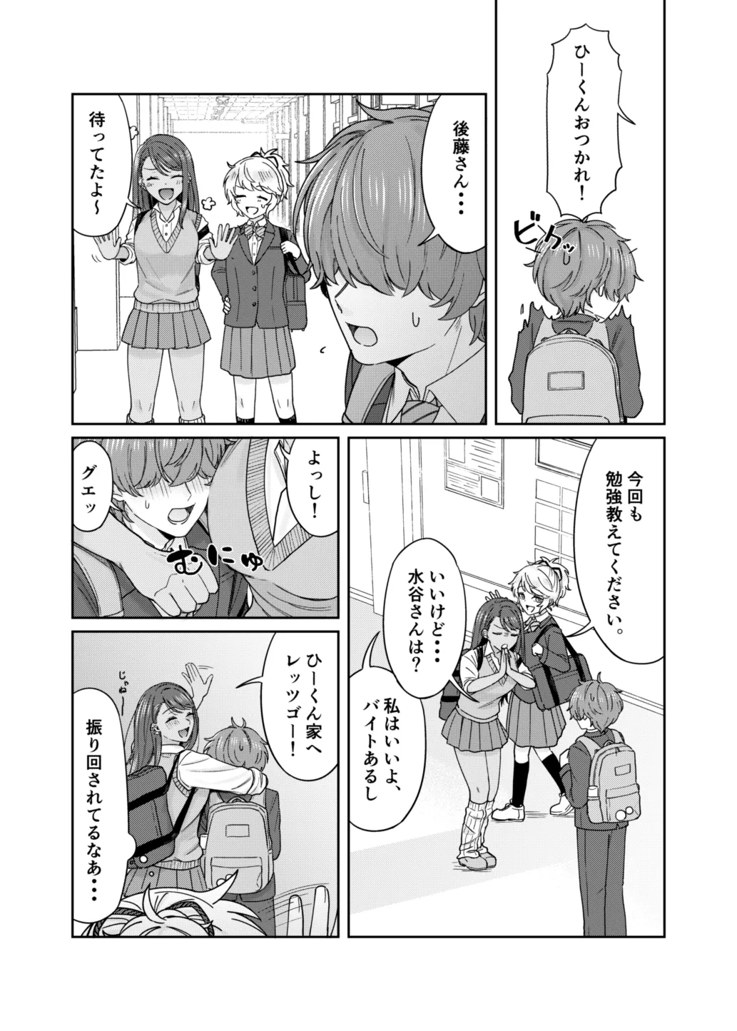 黒ギャル幼馴染とヒミツの勉強シちゃう話 Page.4