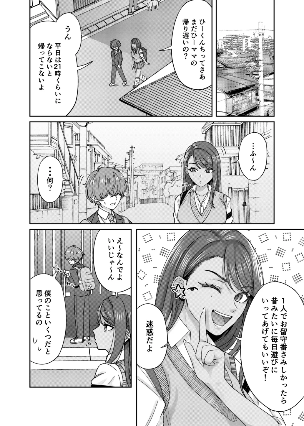 黒ギャル幼馴染とヒミツの勉強シちゃう話 Page.5