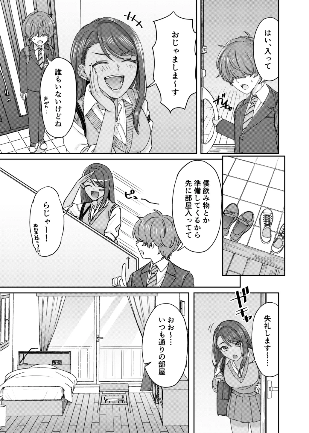 黒ギャル幼馴染とヒミツの勉強シちゃう話 Page.6
