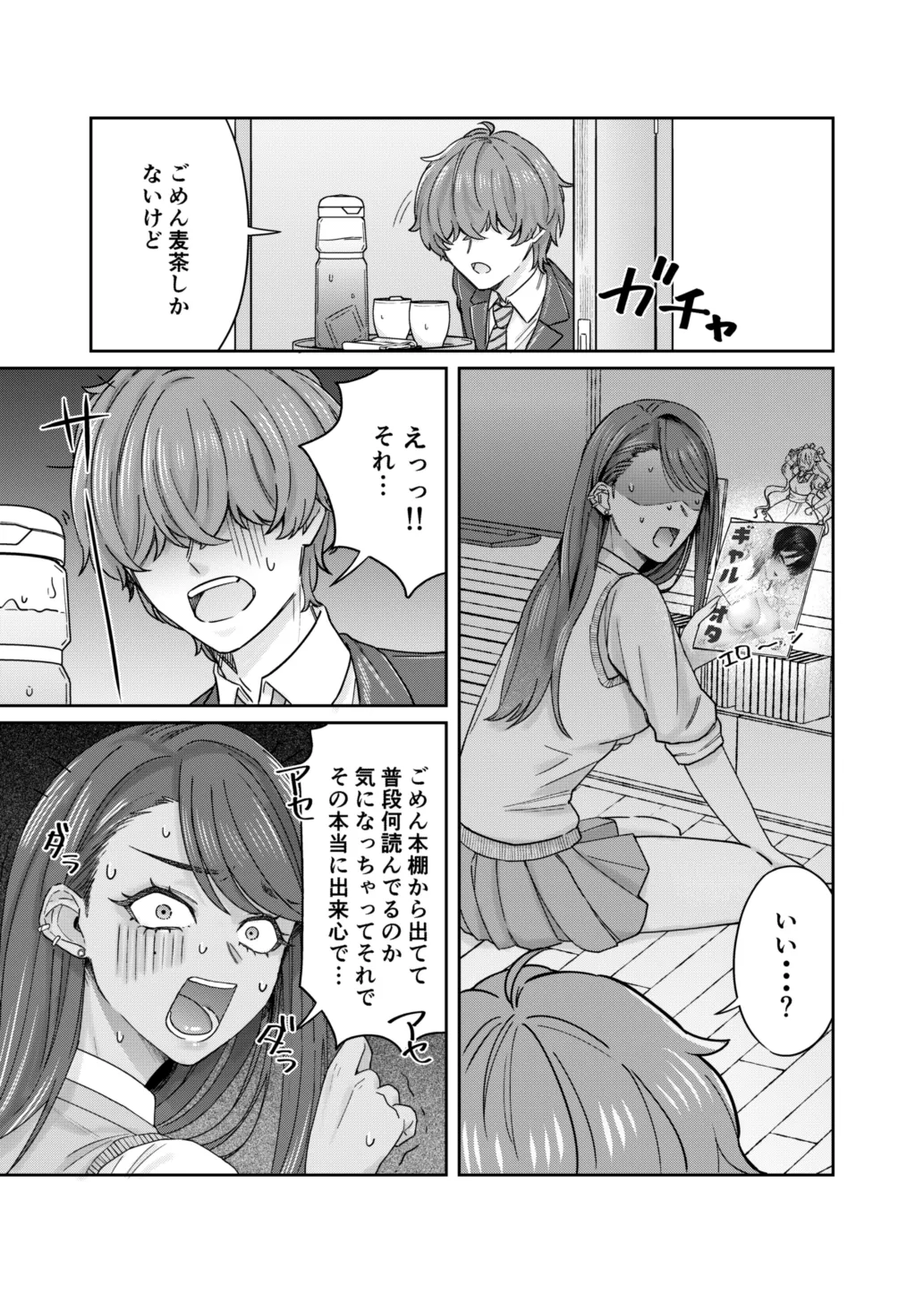 黒ギャル幼馴染とヒミツの勉強シちゃう話 Page.8