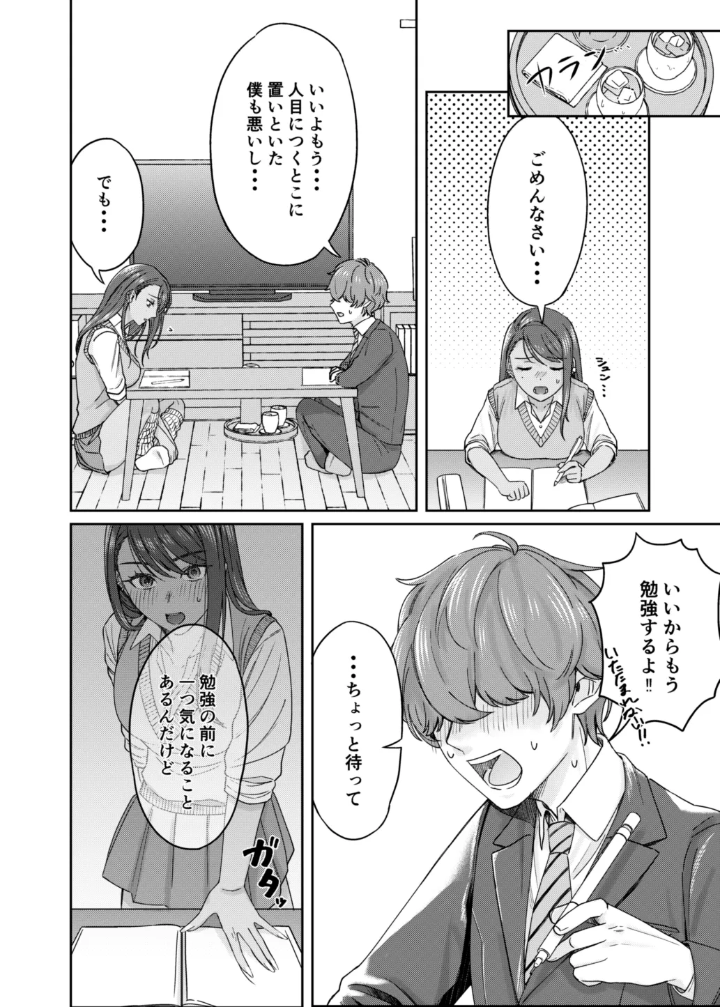 黒ギャル幼馴染とヒミツの勉強シちゃう話 Page.9