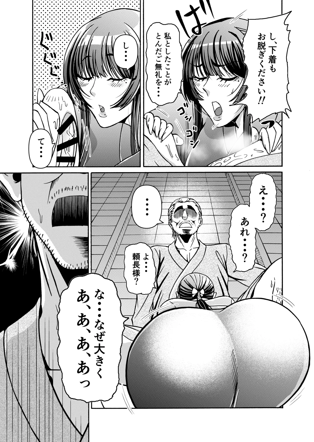仇を探してやってきた武家の娘が無防備すぎて、我慢できない！！！ Page.22