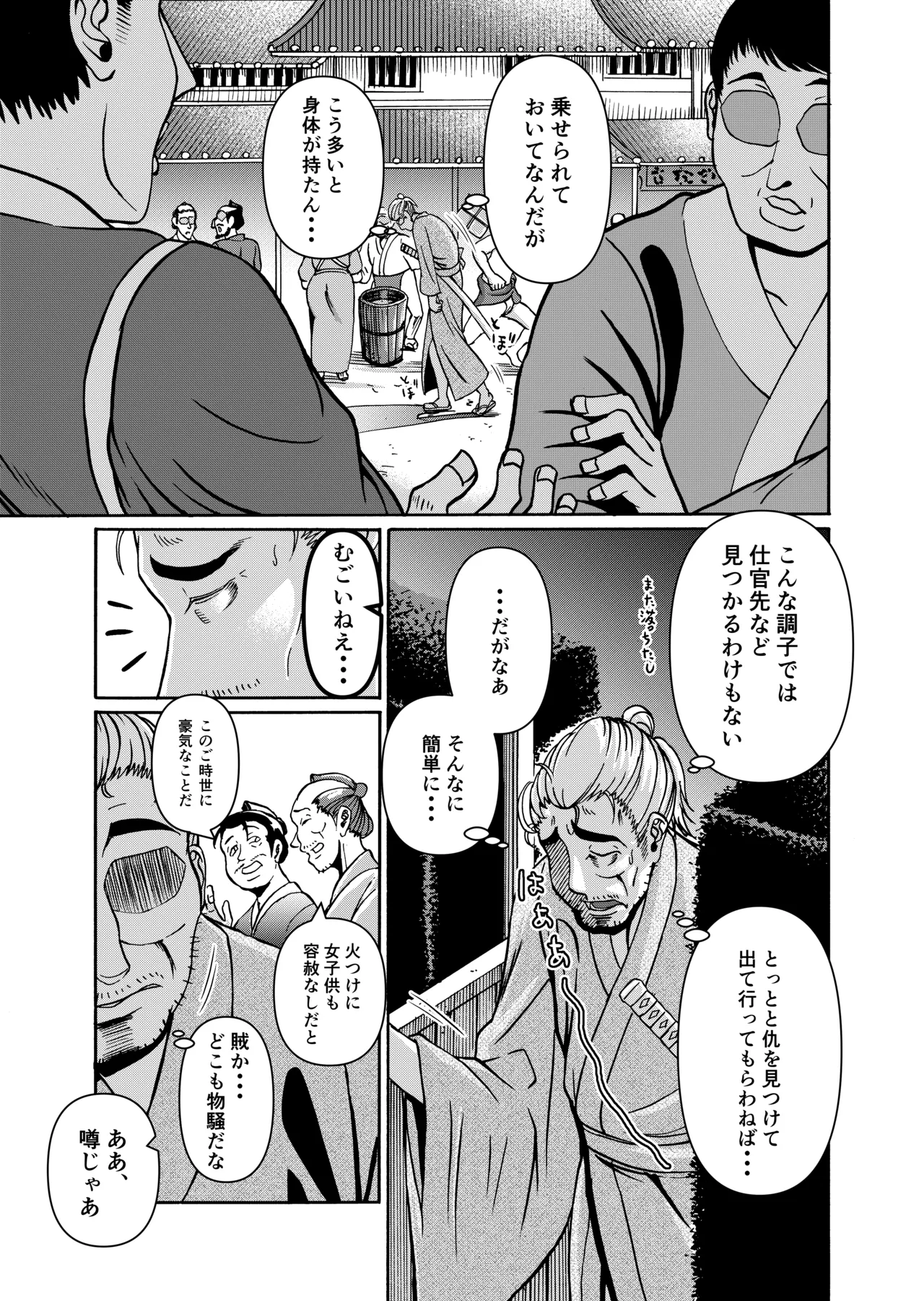 仇を探してやってきた武家の娘が無防備すぎて、我慢できない！！！ Page.32