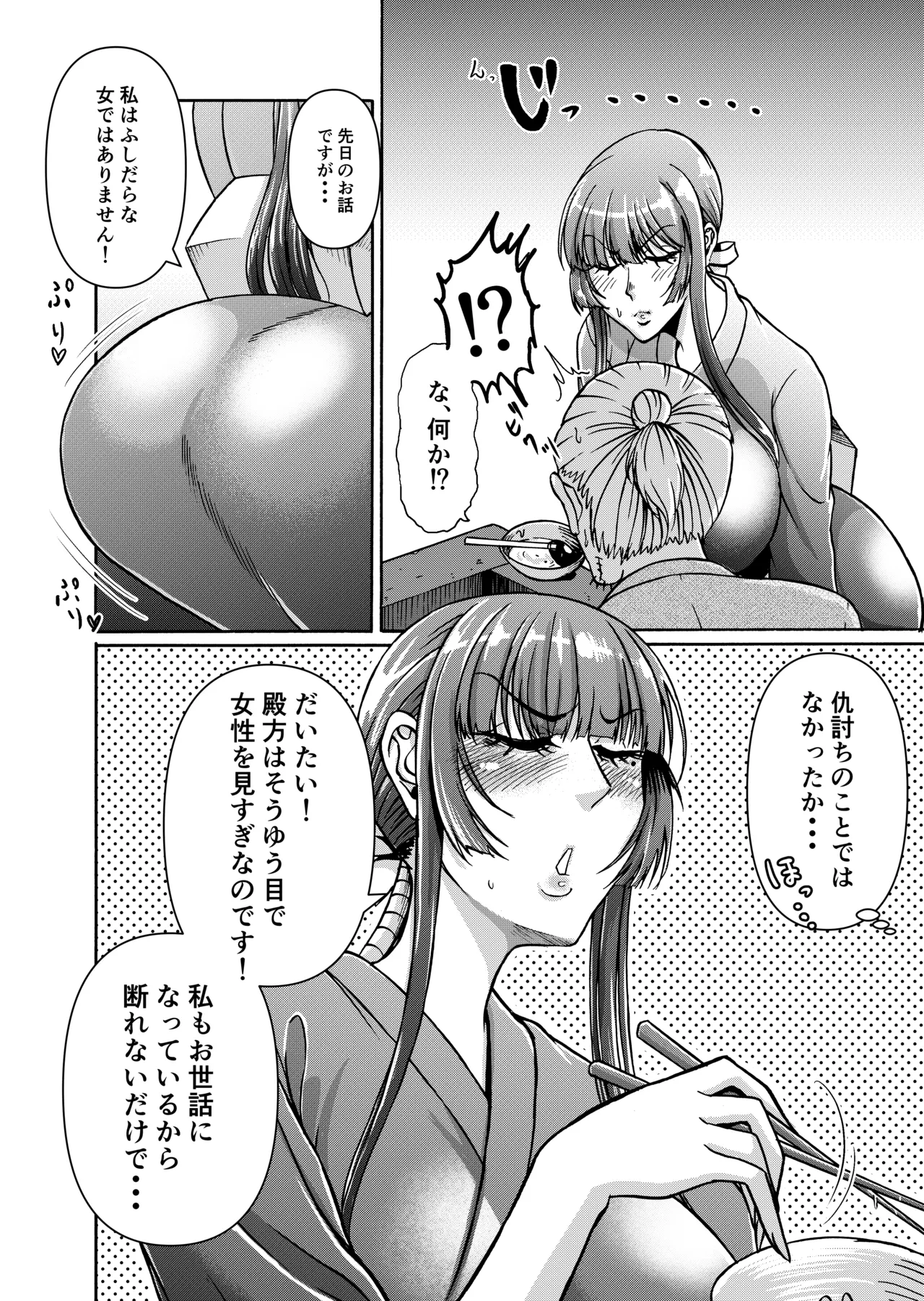 仇を探してやってきた武家の娘が無防備すぎて、我慢できない！！！ Page.35