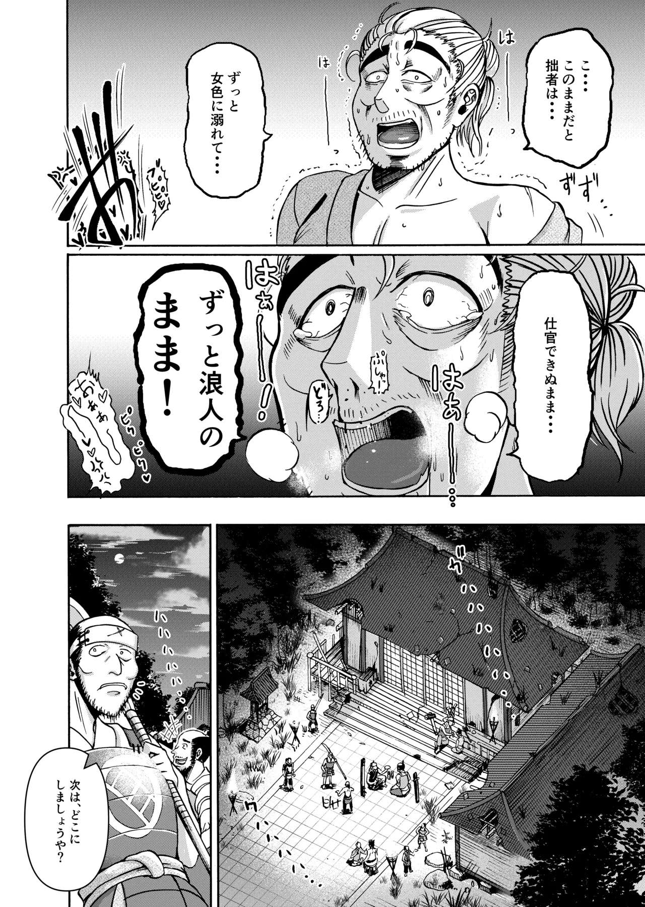 仇を探してやってきた武家の娘が無防備すぎて、我慢できない！！！ Page.47