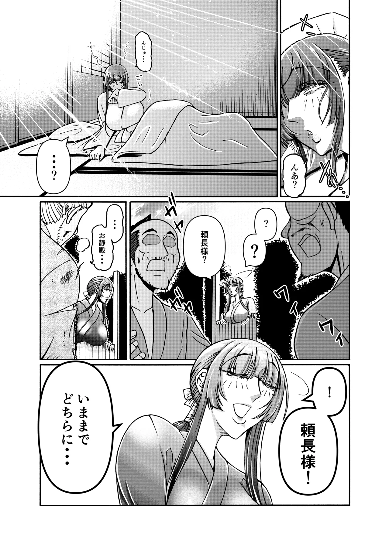 仇を探してやってきた武家の娘が無防備すぎて、我慢できない！！！ Page.52