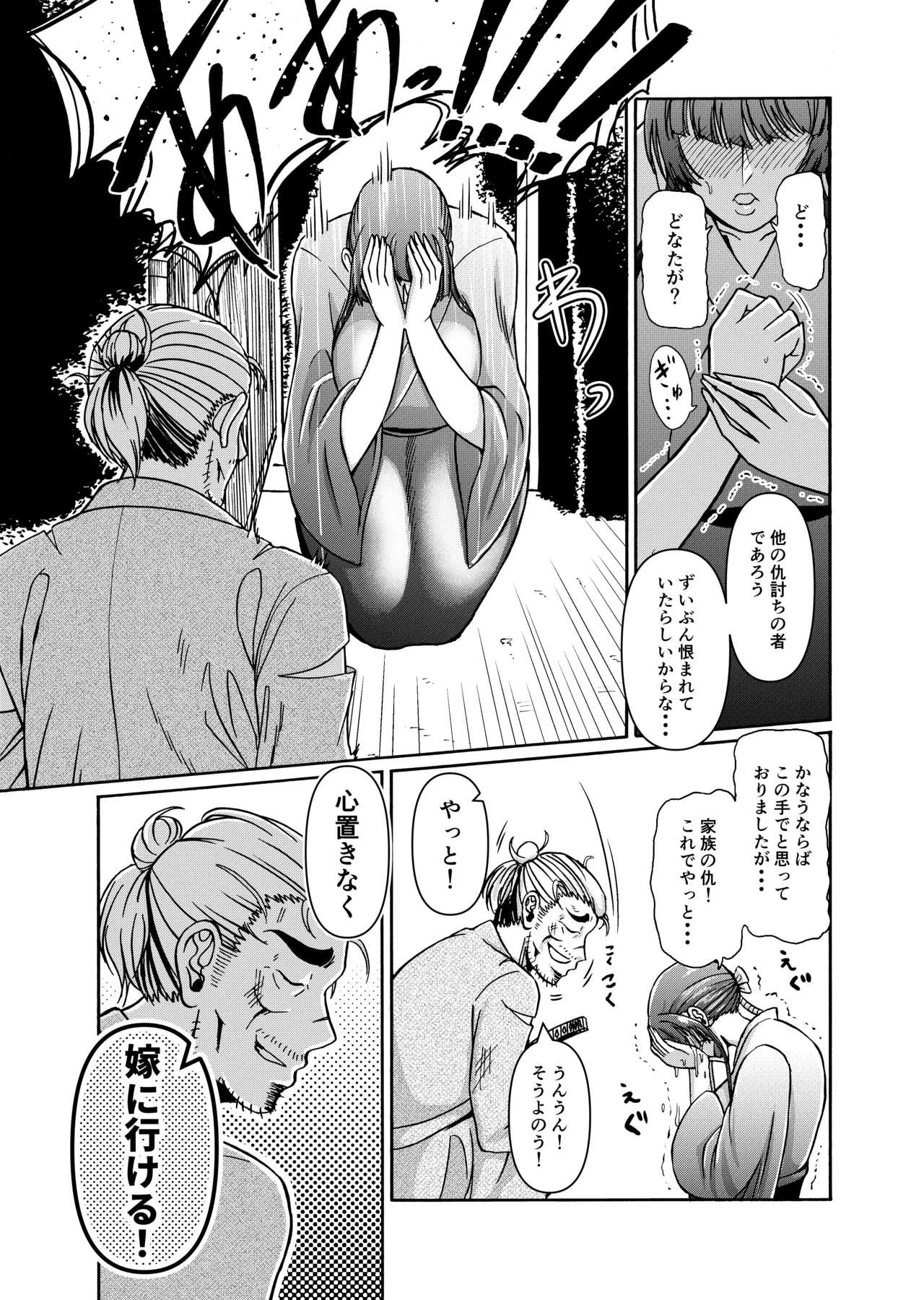 仇を探してやってきた武家の娘が無防備すぎて、我慢できない！！！ Page.54