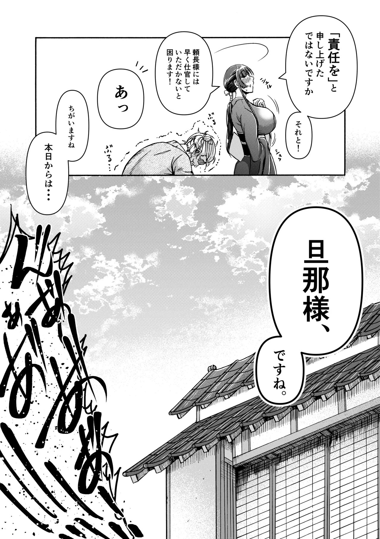 仇を探してやってきた武家の娘が無防備すぎて、我慢できない！！！ Page.56