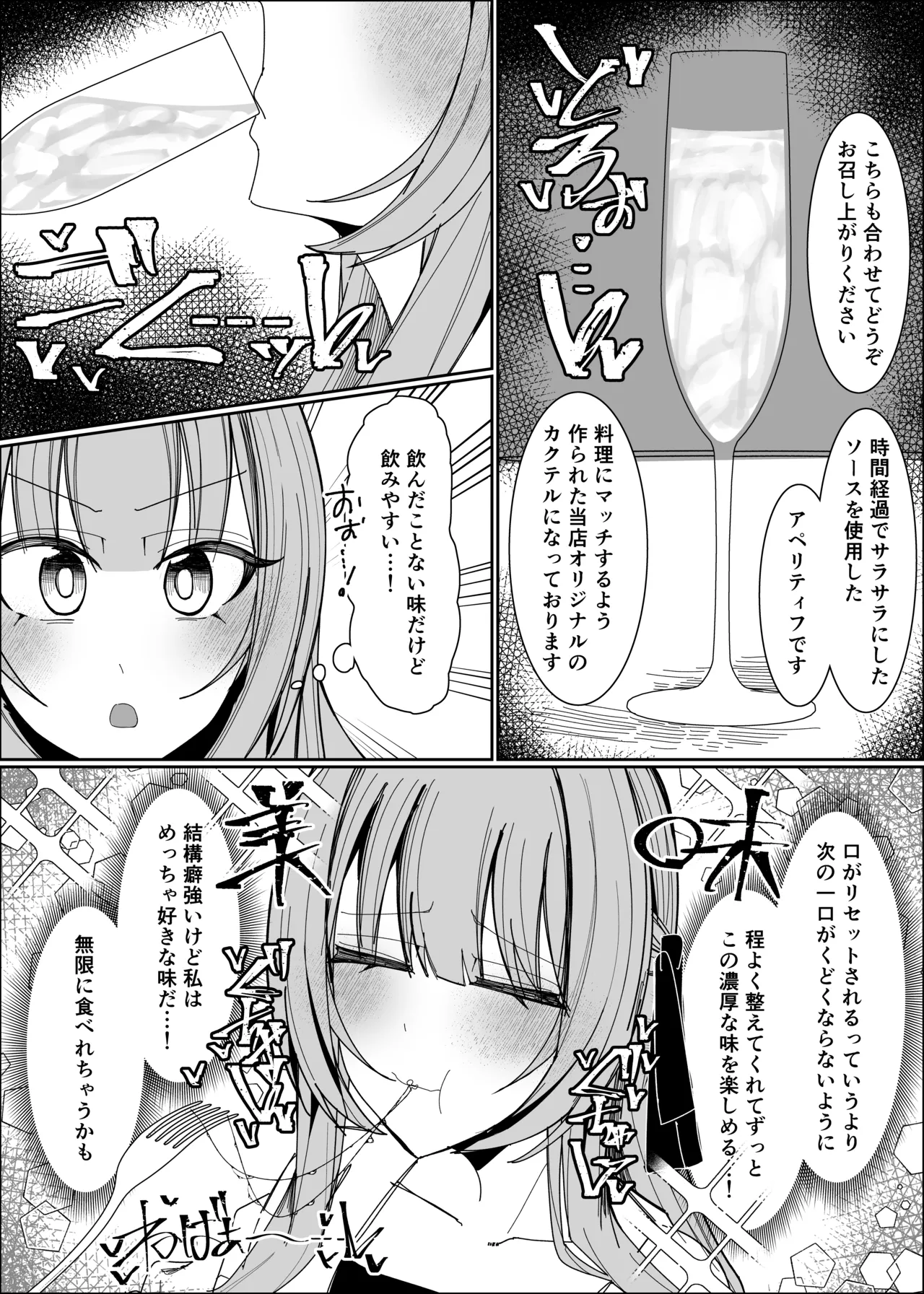 ザーメンスイーツ・パラディスス Page.10