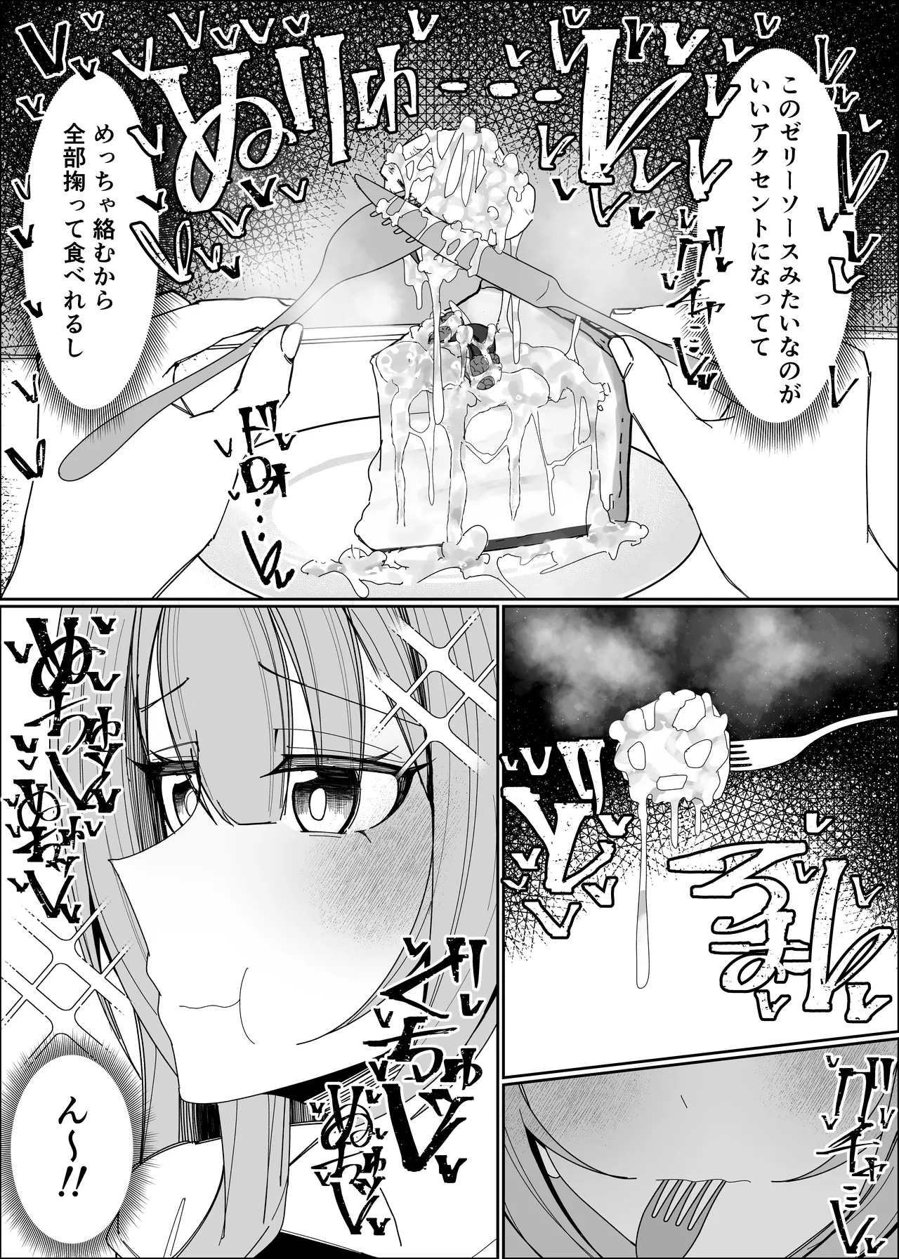 ザーメンスイーツ・パラディスス Page.11