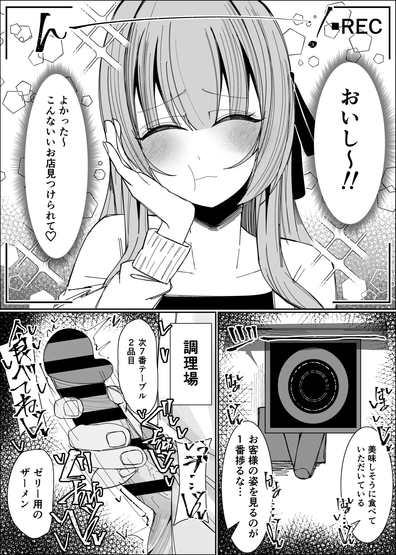 ザーメンスイーツ・パラディスス Page.12