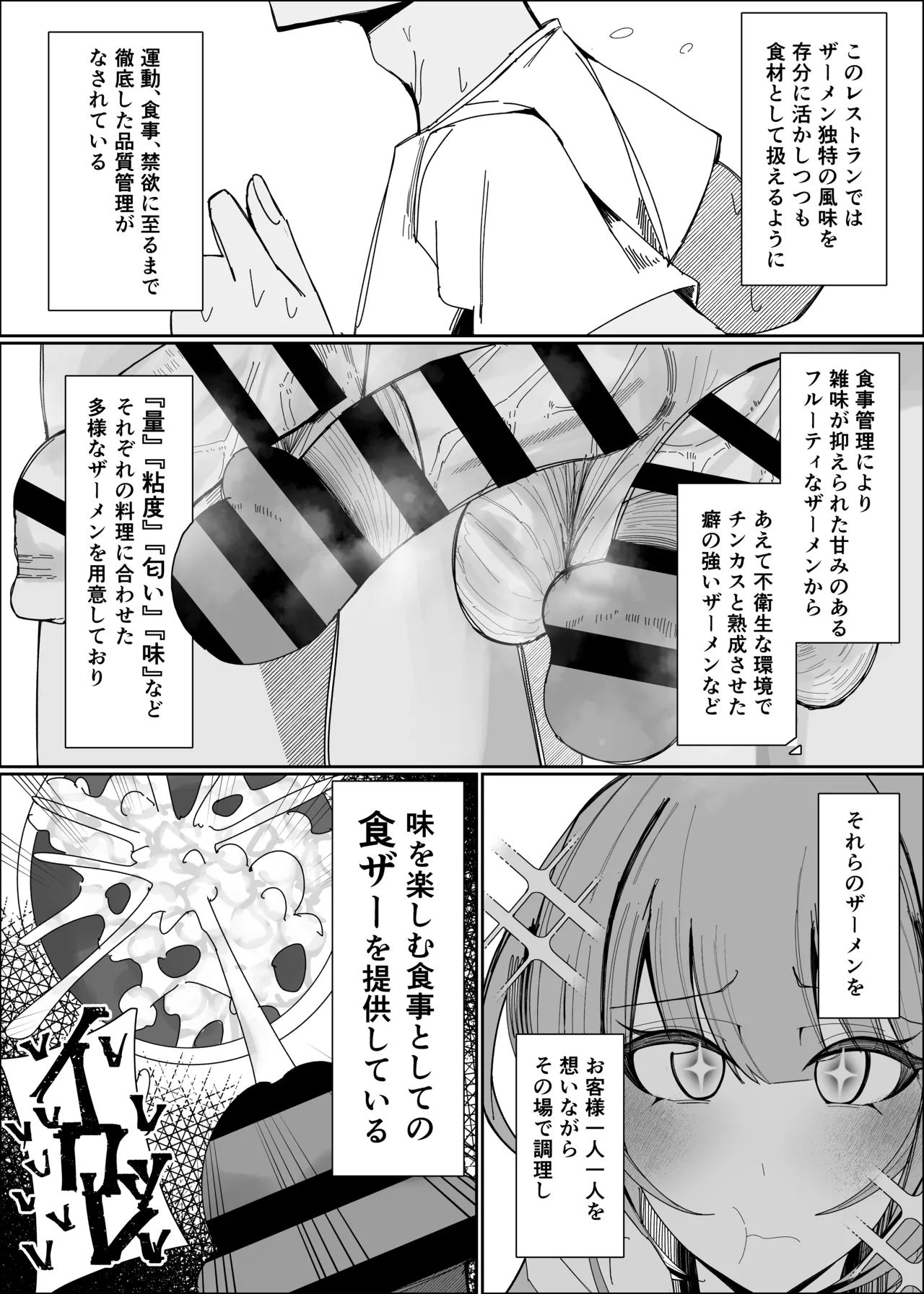 ザーメンスイーツ・パラディスス Page.13