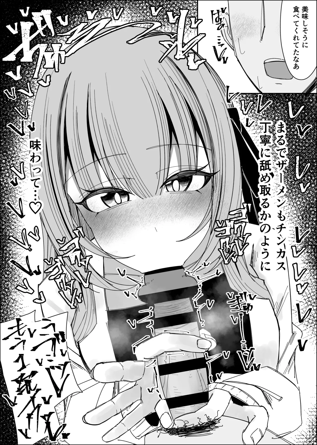 ザーメンスイーツ・パラディスス Page.14