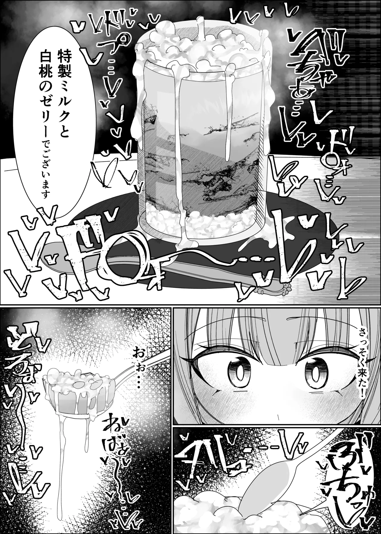 ザーメンスイーツ・パラディスス Page.15