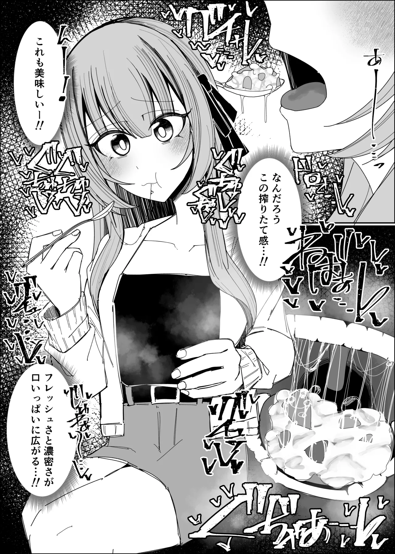 ザーメンスイーツ・パラディスス Page.16