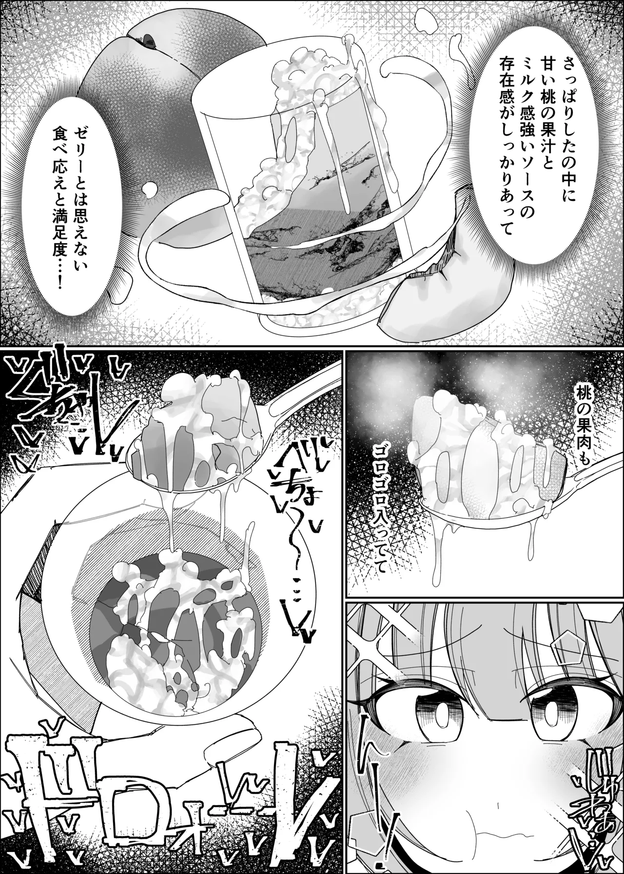 ザーメンスイーツ・パラディスス Page.17