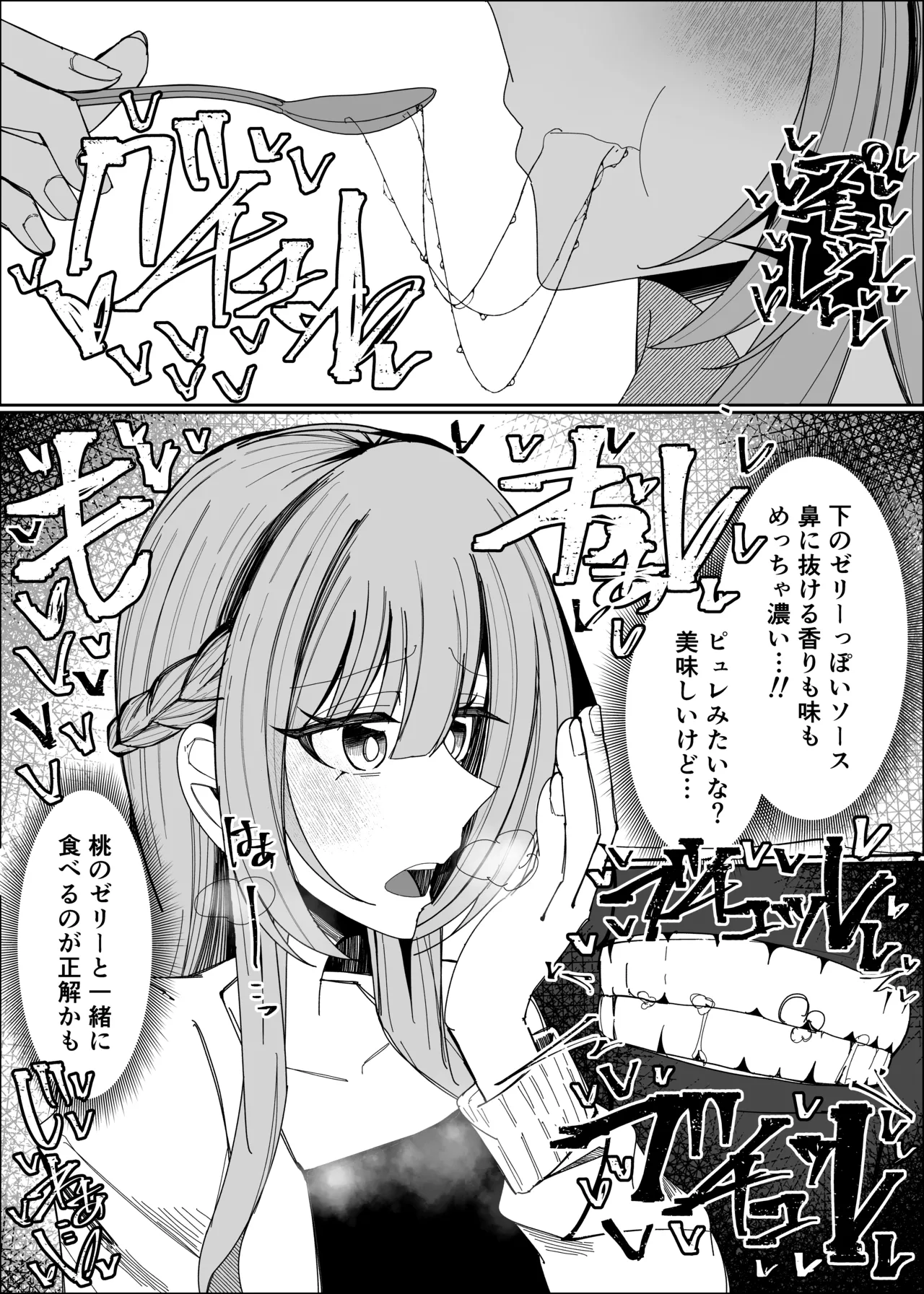 ザーメンスイーツ・パラディスス Page.19