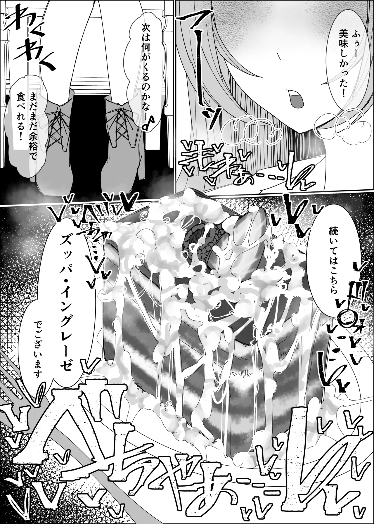 ザーメンスイーツ・パラディスス Page.20