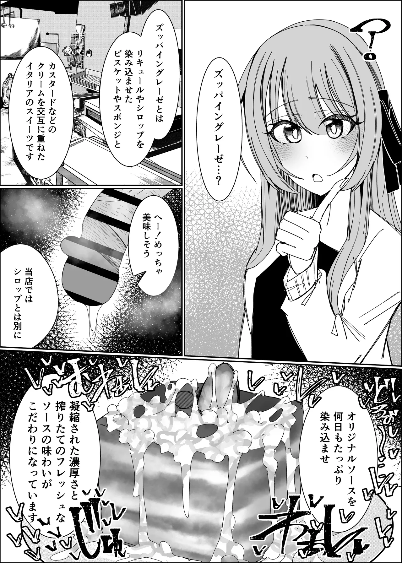 ザーメンスイーツ・パラディスス Page.21