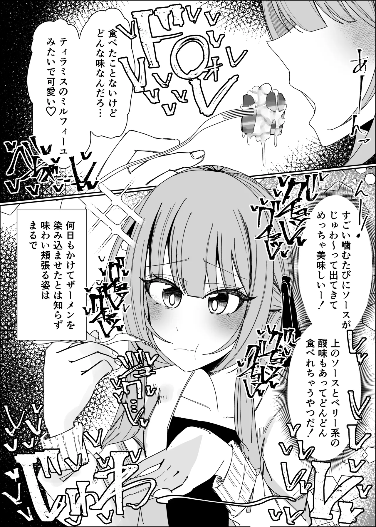 ザーメンスイーツ・パラディスス Page.22