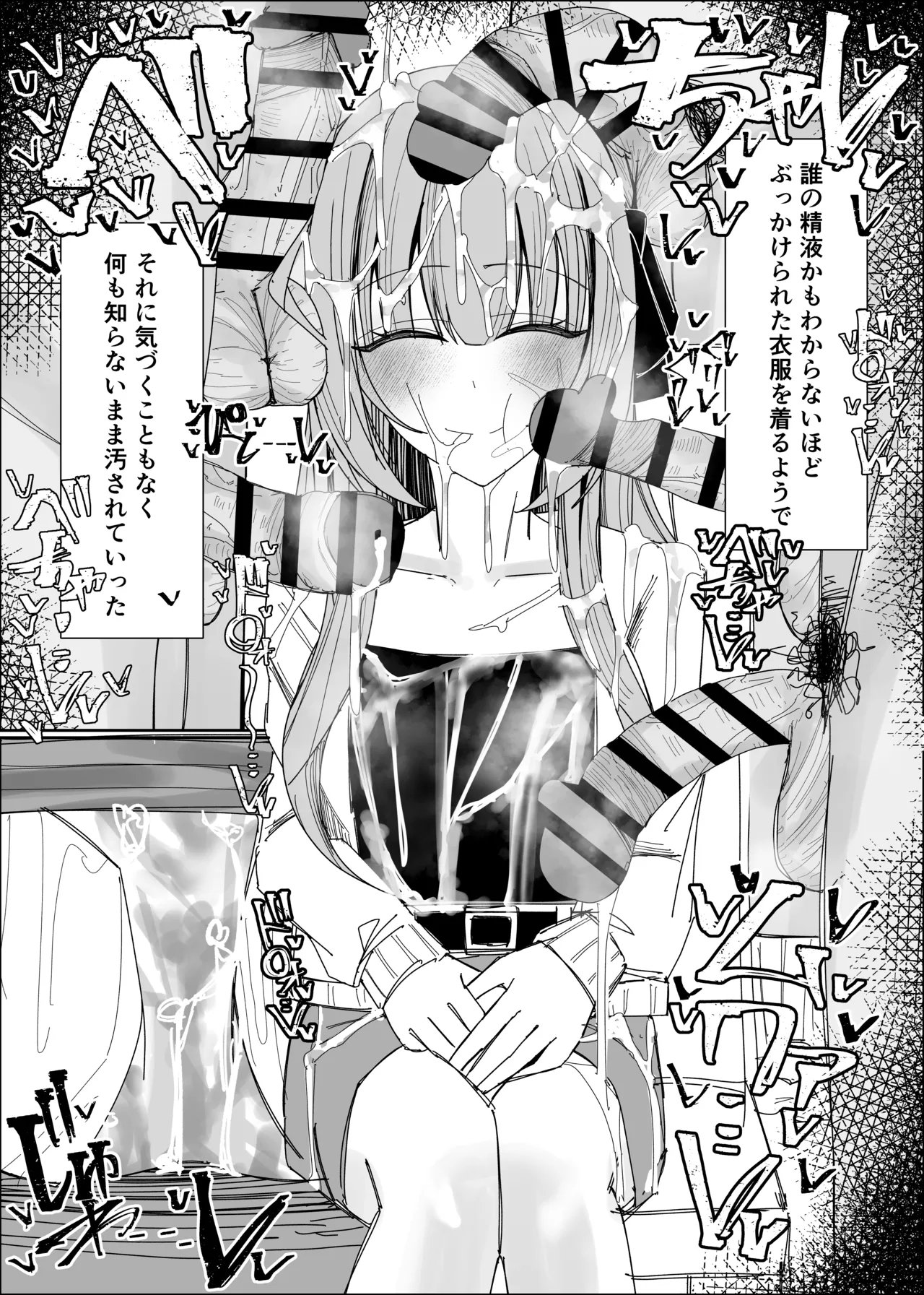 ザーメンスイーツ・パラディスス Page.23