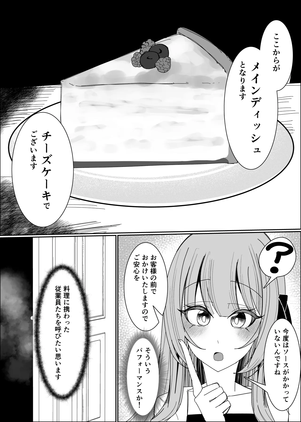 ザーメンスイーツ・パラディスス Page.26