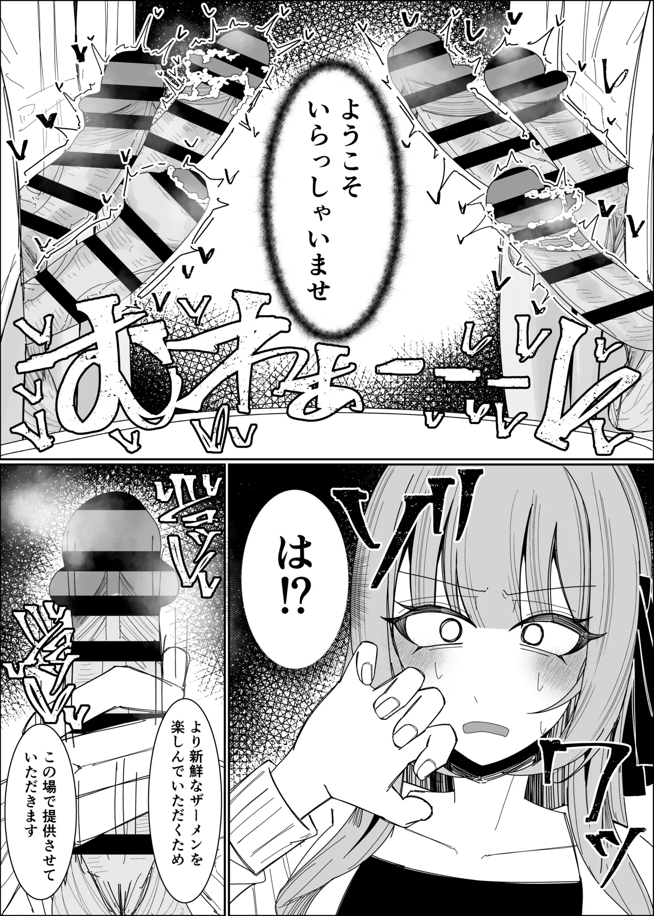 ザーメンスイーツ・パラディスス Page.27