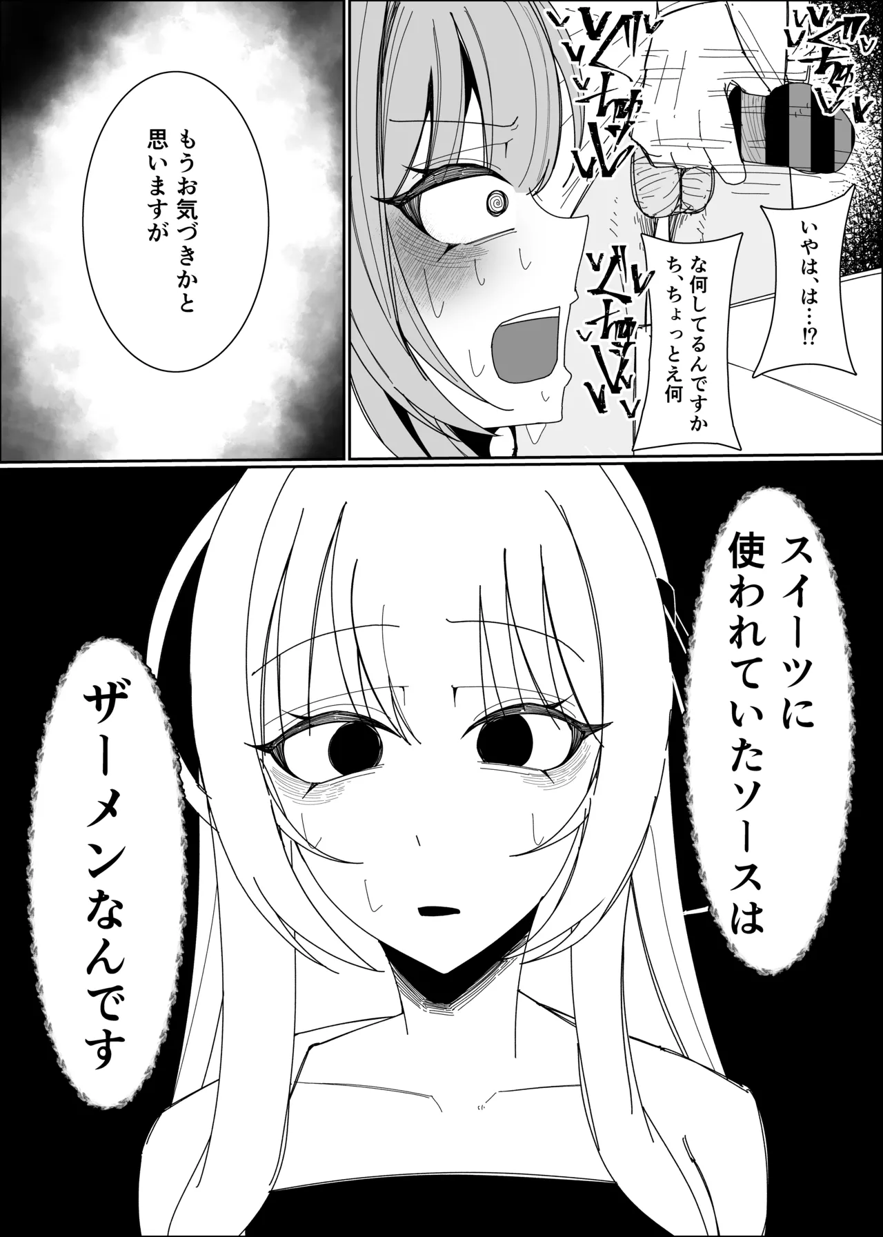 ザーメンスイーツ・パラディスス Page.28