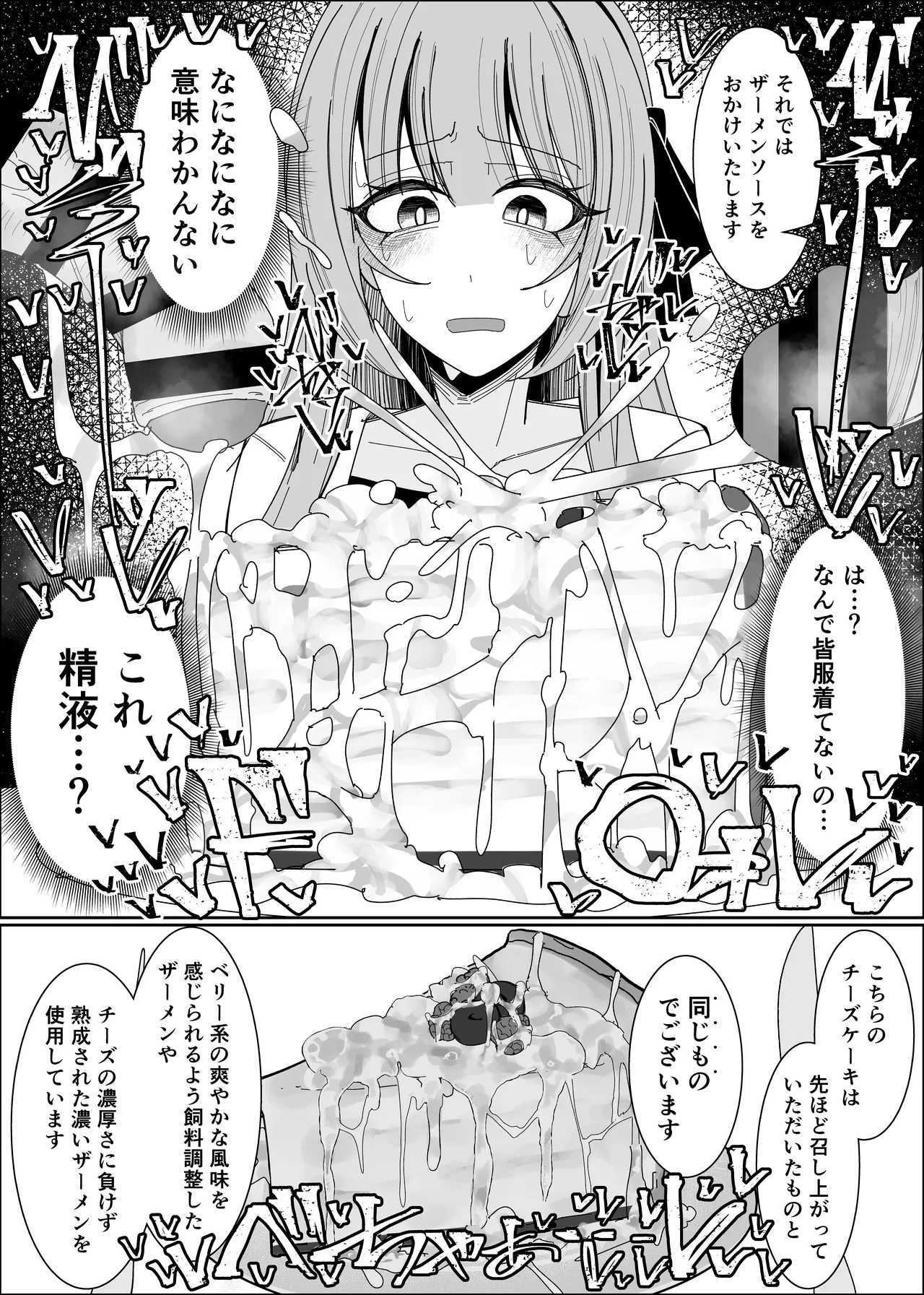ザーメンスイーツ・パラディスス Page.29