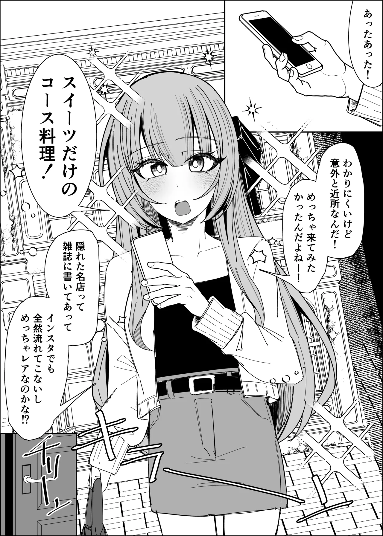 ザーメンスイーツ・パラディスス Page.3