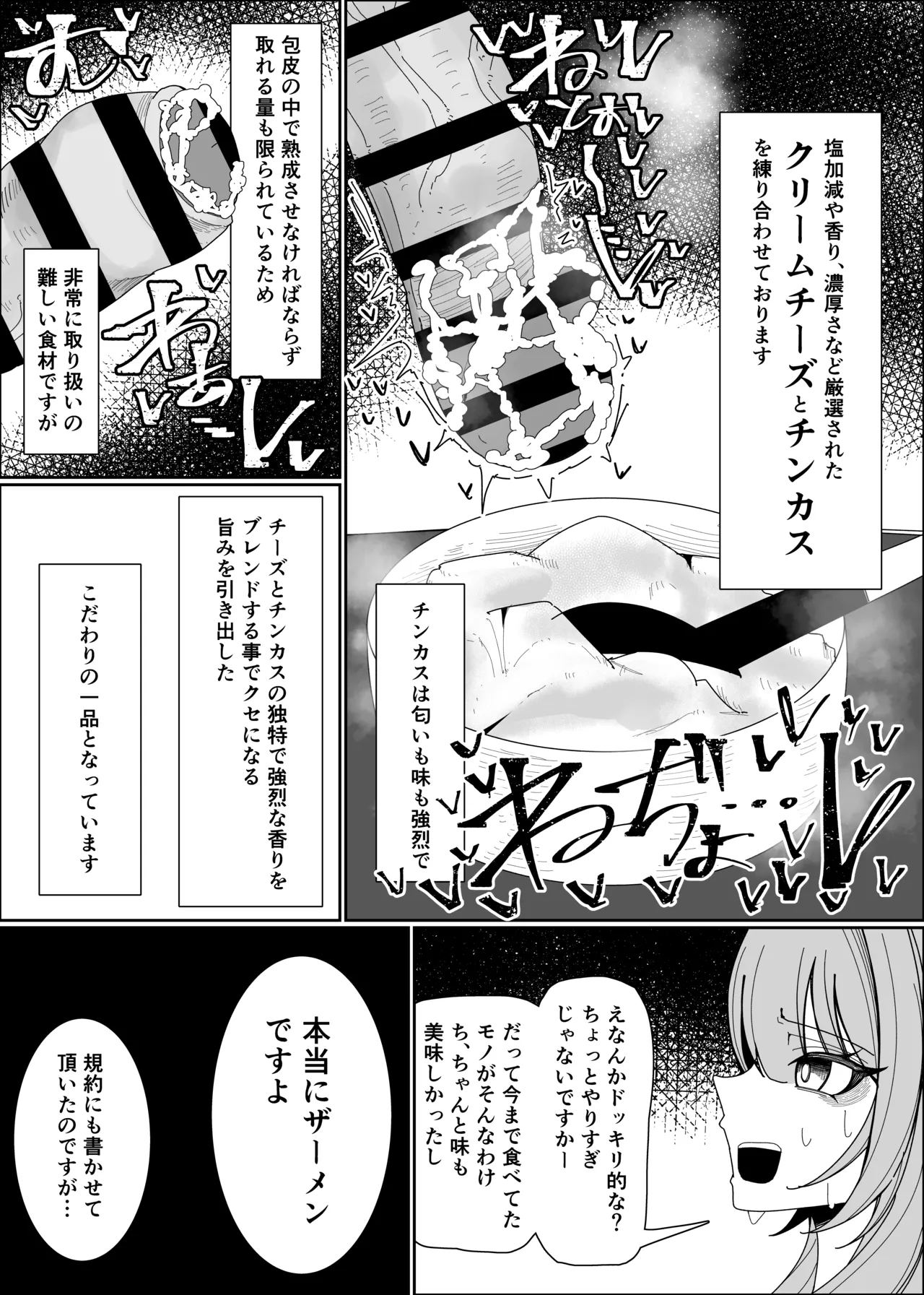 ザーメンスイーツ・パラディスス Page.30