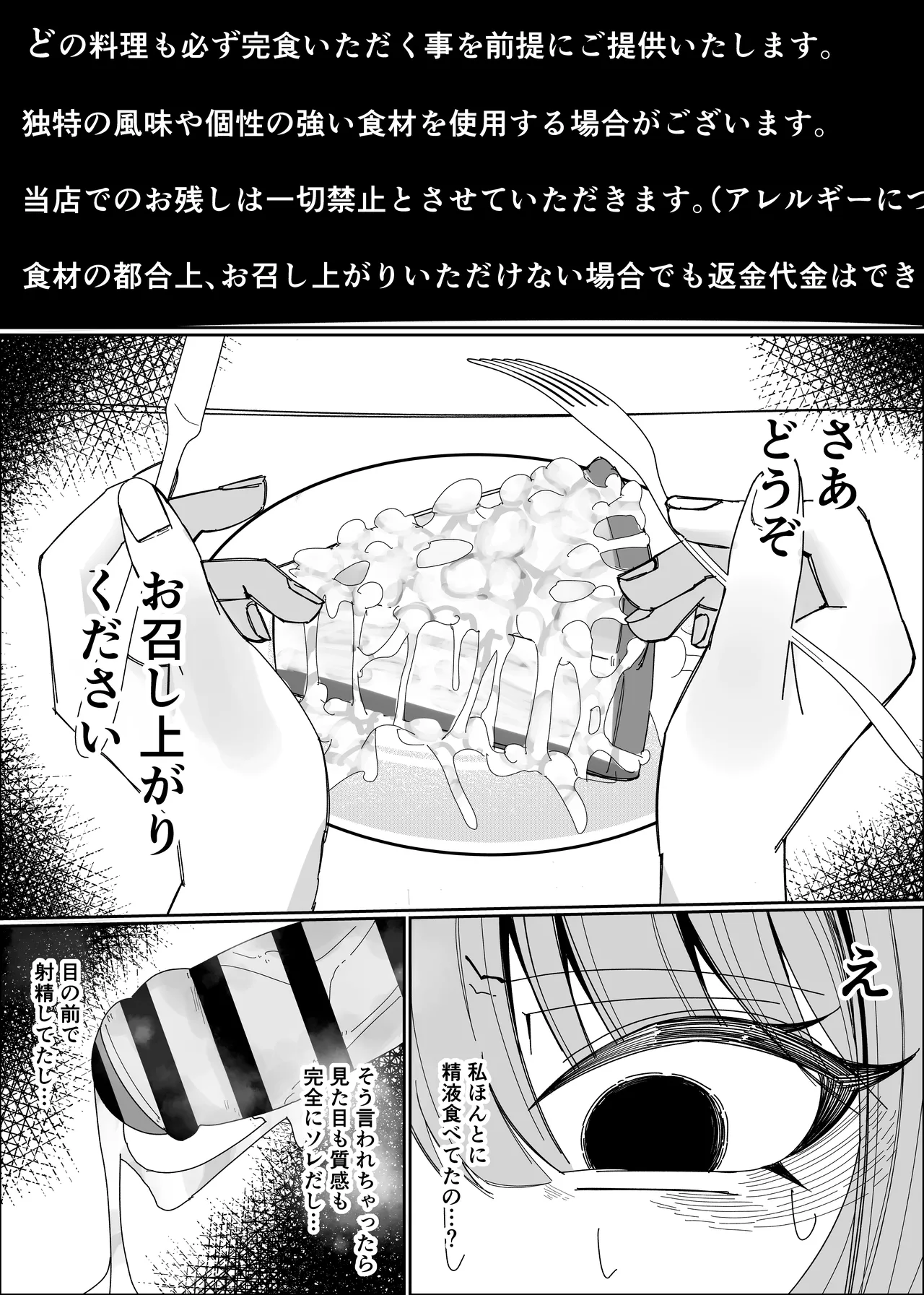 ザーメンスイーツ・パラディスス Page.31