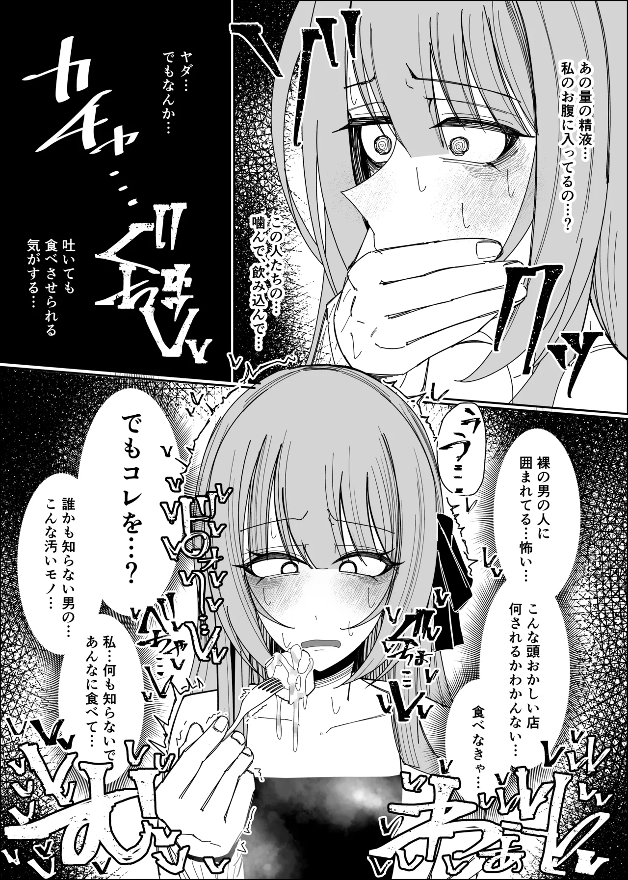 ザーメンスイーツ・パラディスス Page.32