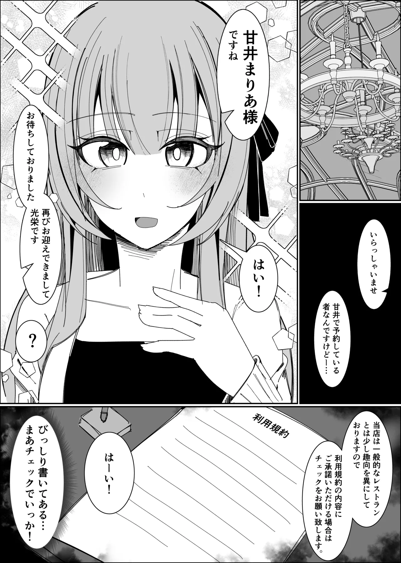 ザーメンスイーツ・パラディスス Page.4