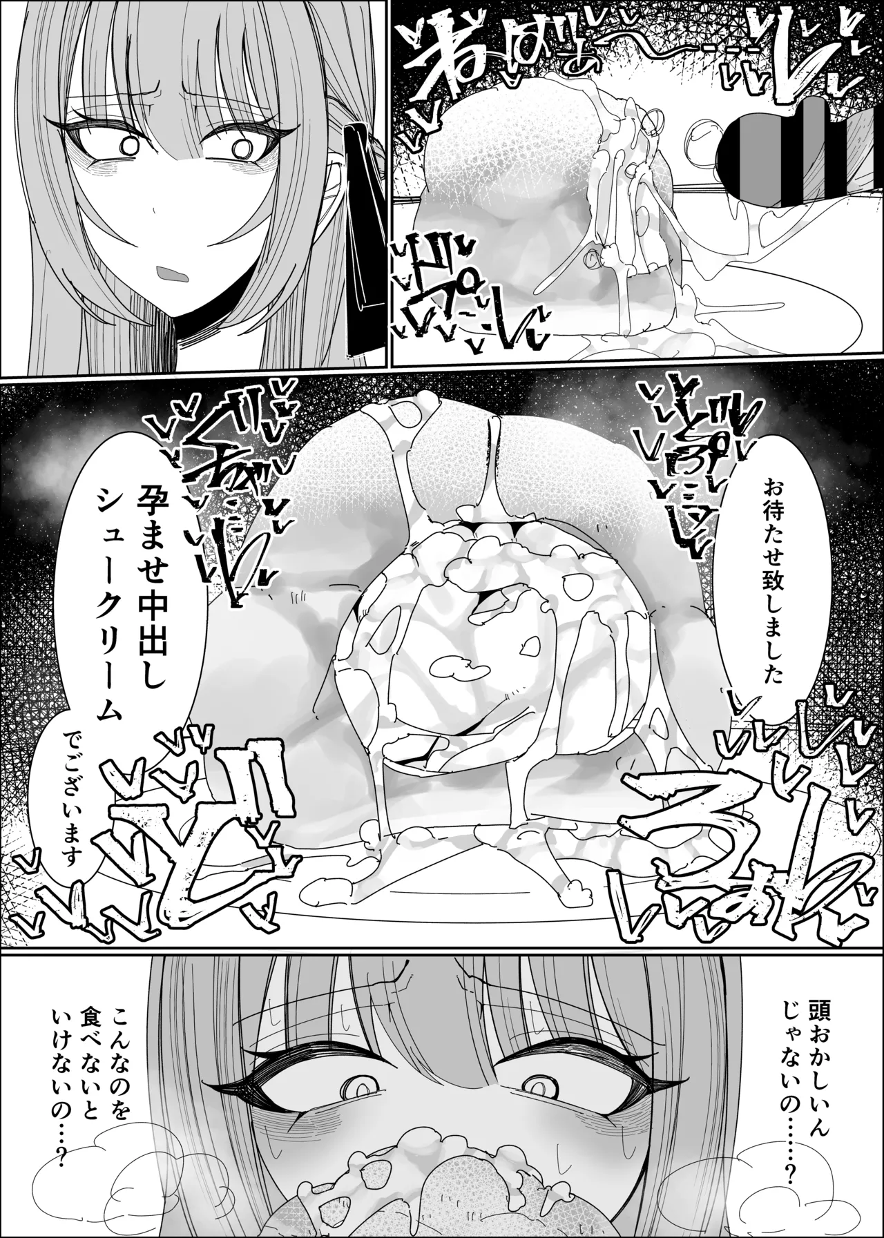 ザーメンスイーツ・パラディスス Page.40