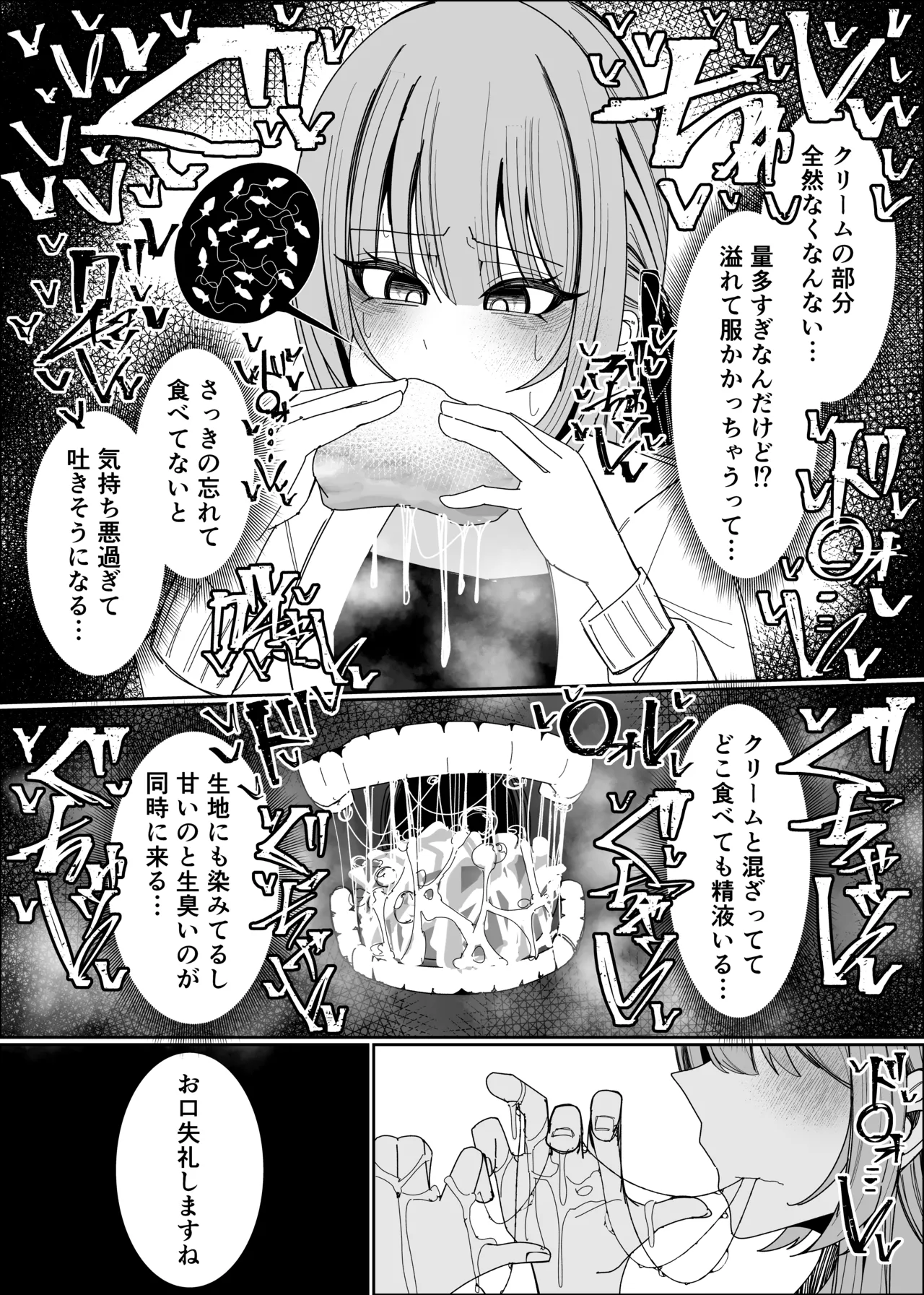 ザーメンスイーツ・パラディスス Page.42