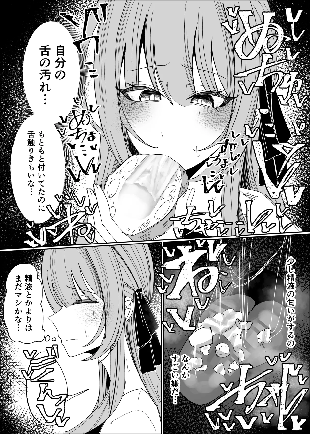 ザーメンスイーツ・パラディスス Page.46