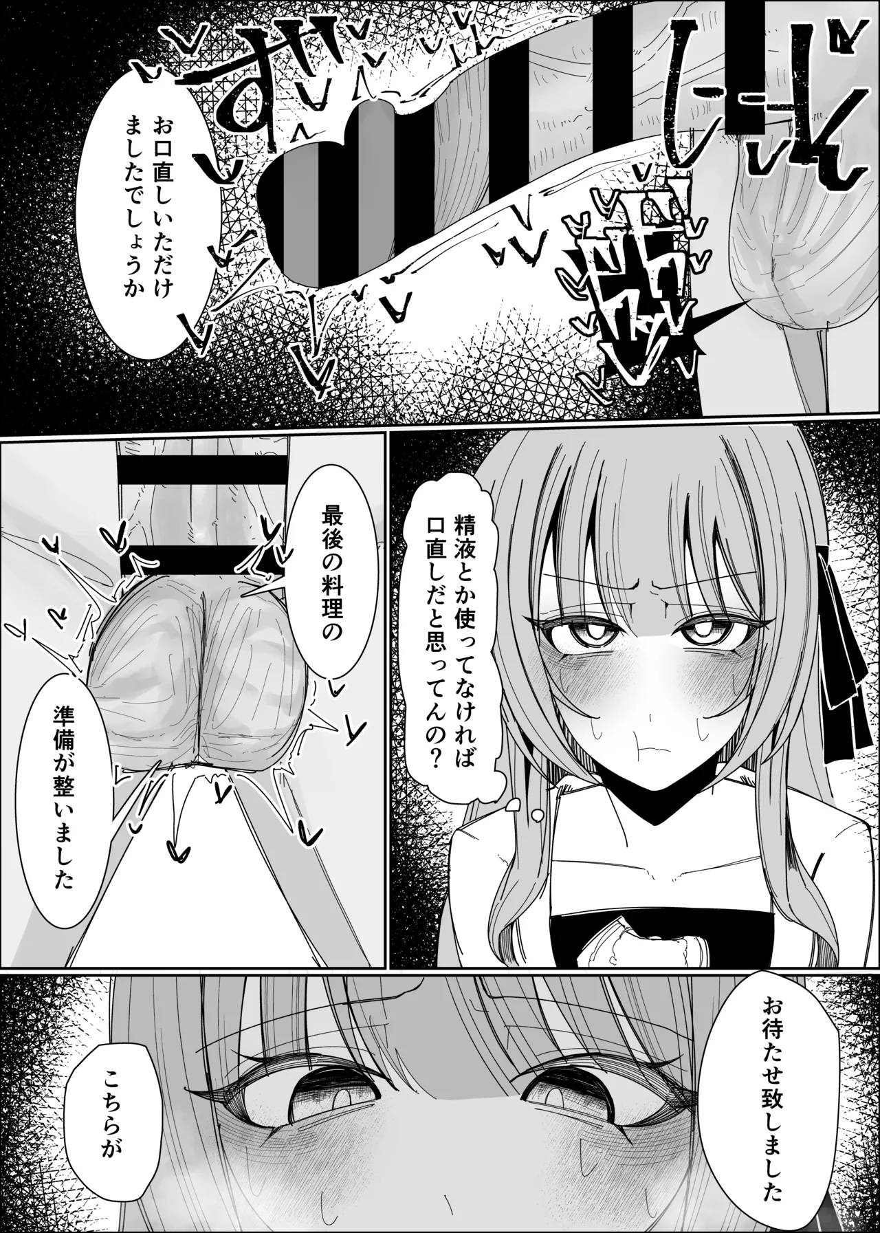 ザーメンスイーツ・パラディスス Page.47