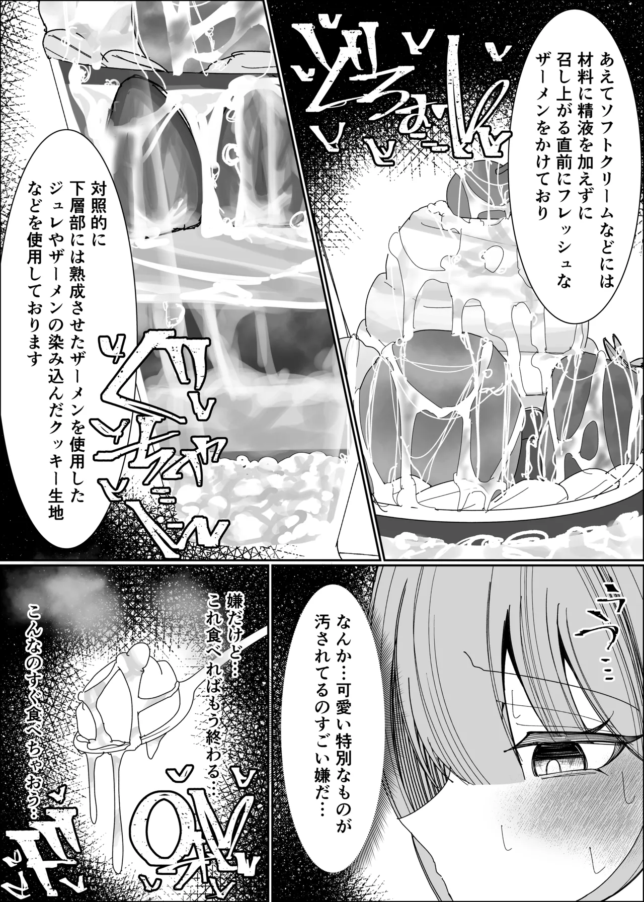 ザーメンスイーツ・パラディスス Page.49
