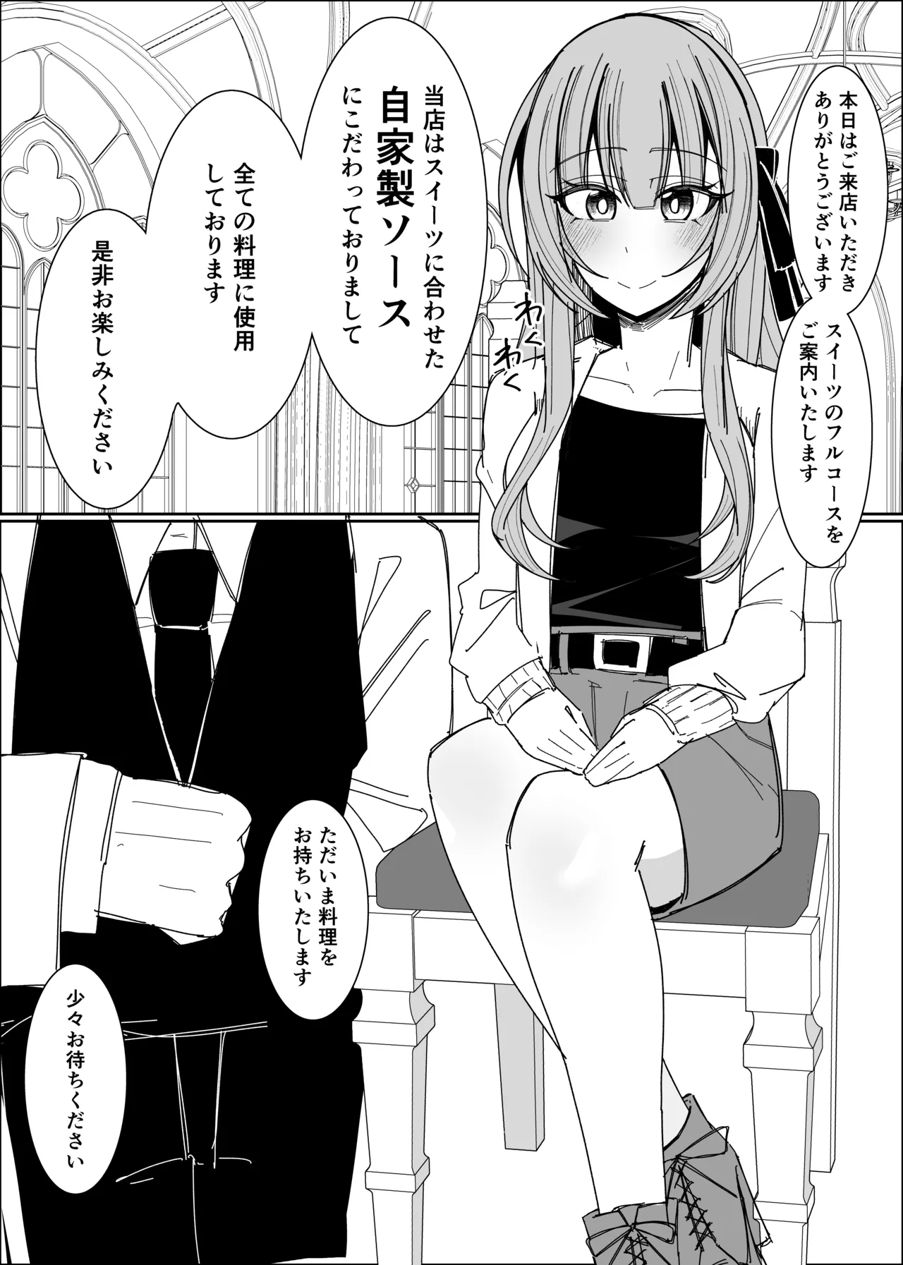 ザーメンスイーツ・パラディスス Page.5